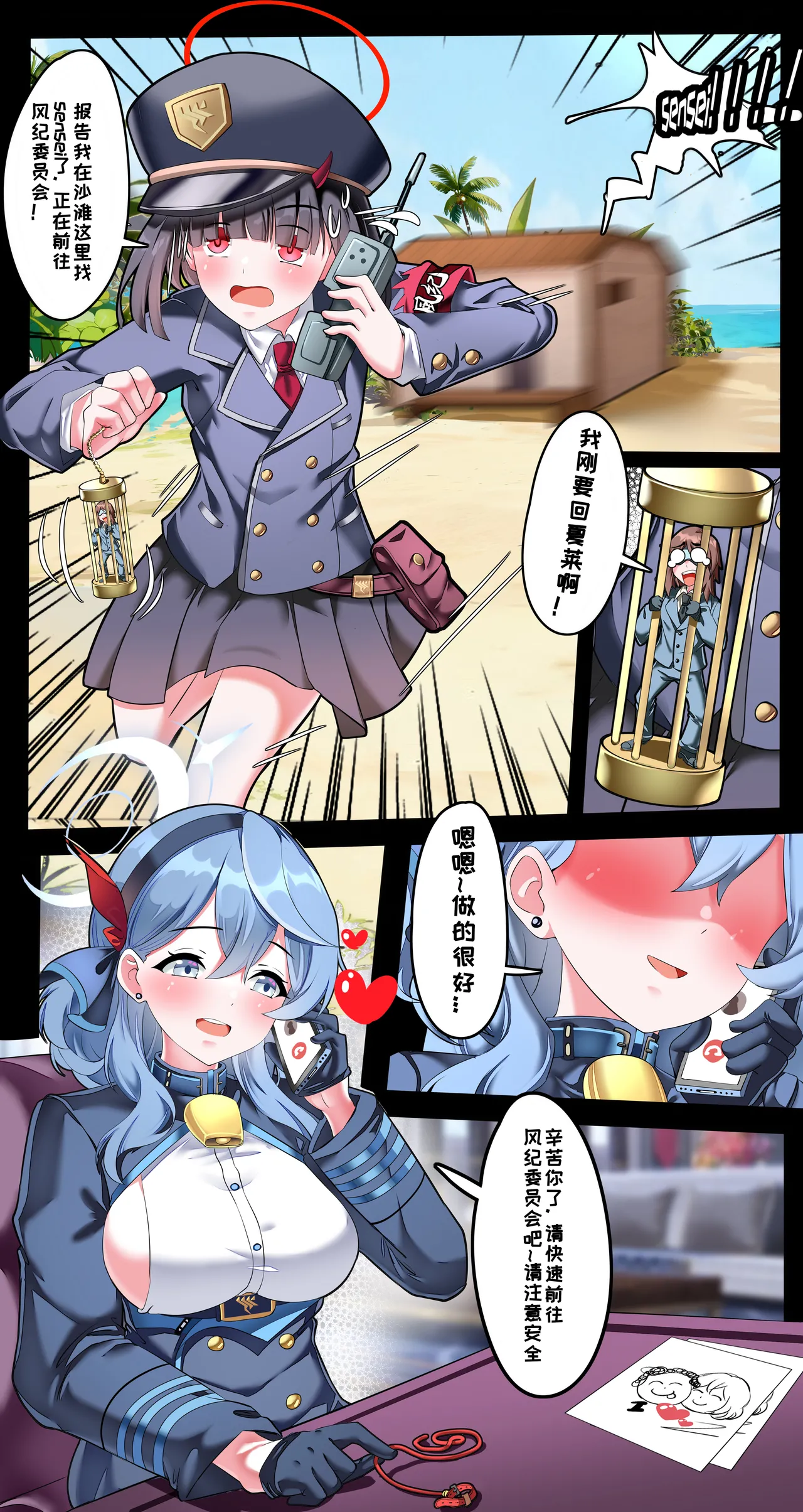 小sensei大冒险！ - page44