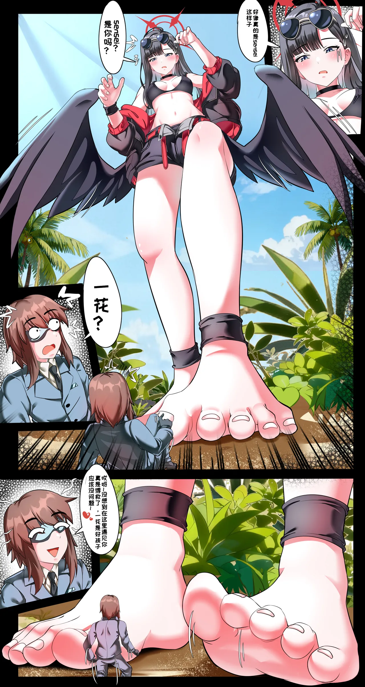 小sensei大冒险！ - page6