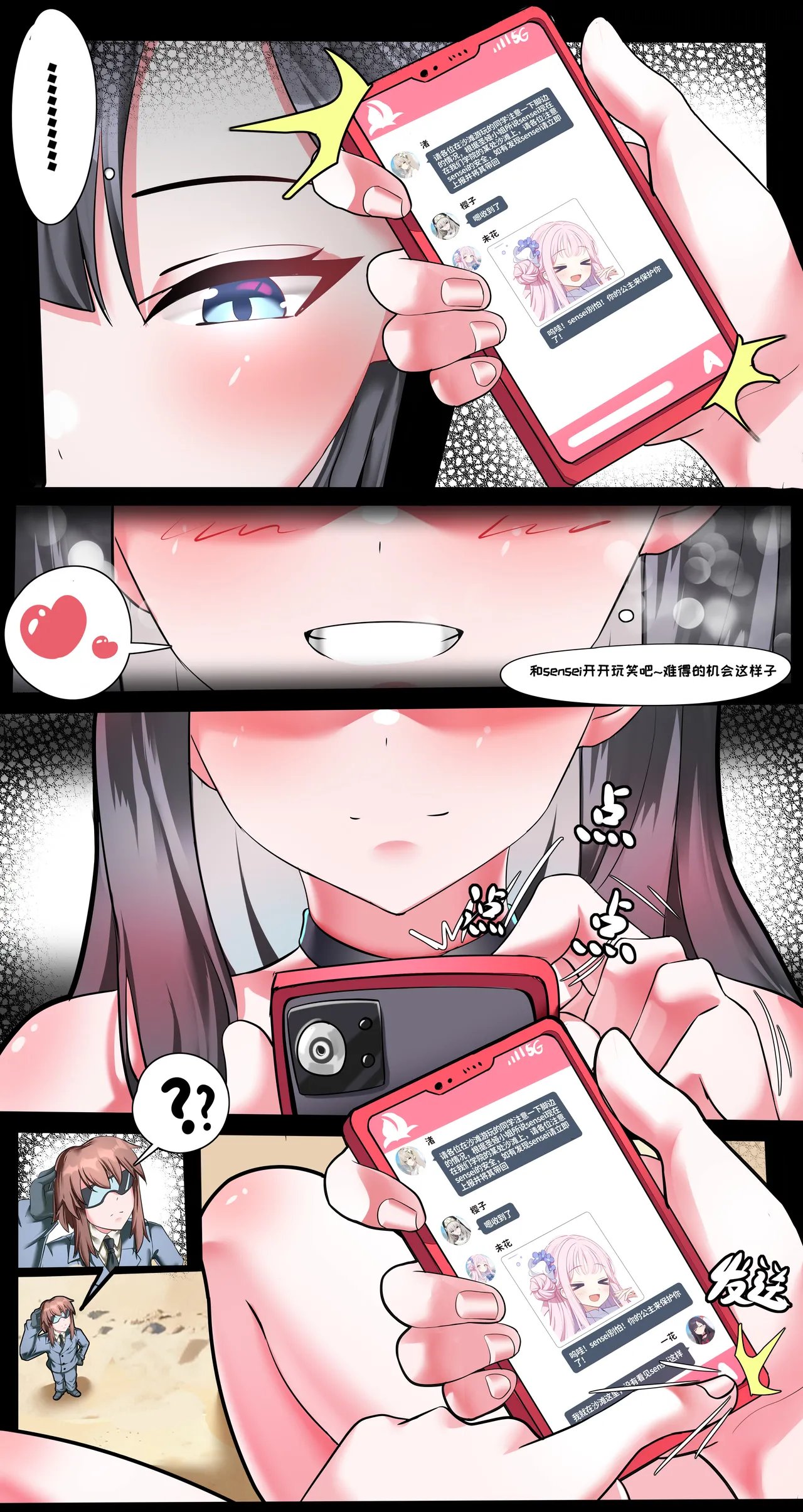 小sensei大冒险！ - page8