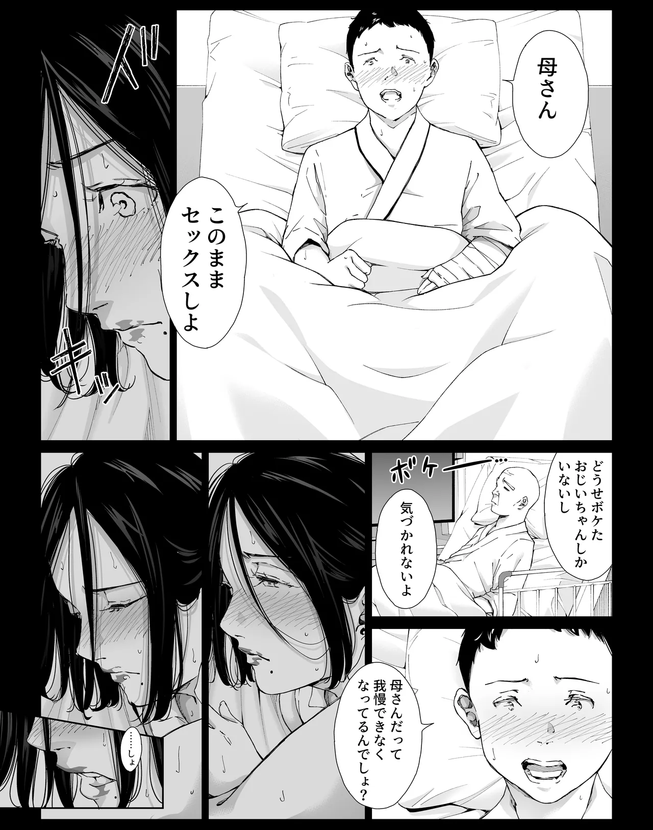 僕の大好きな母さんと思う存分セックスできる日 5 - page18