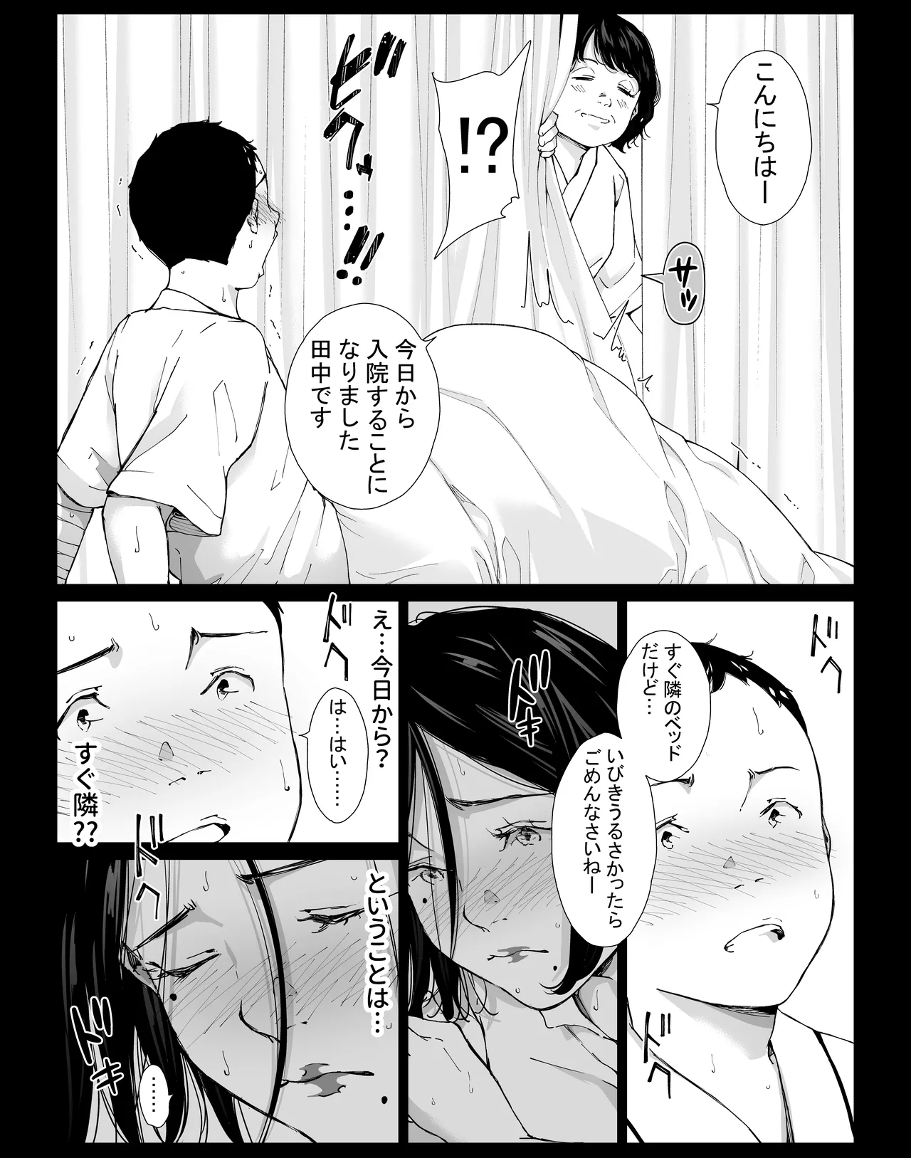 僕の大好きな母さんと思う存分セックスできる日 5 - page19