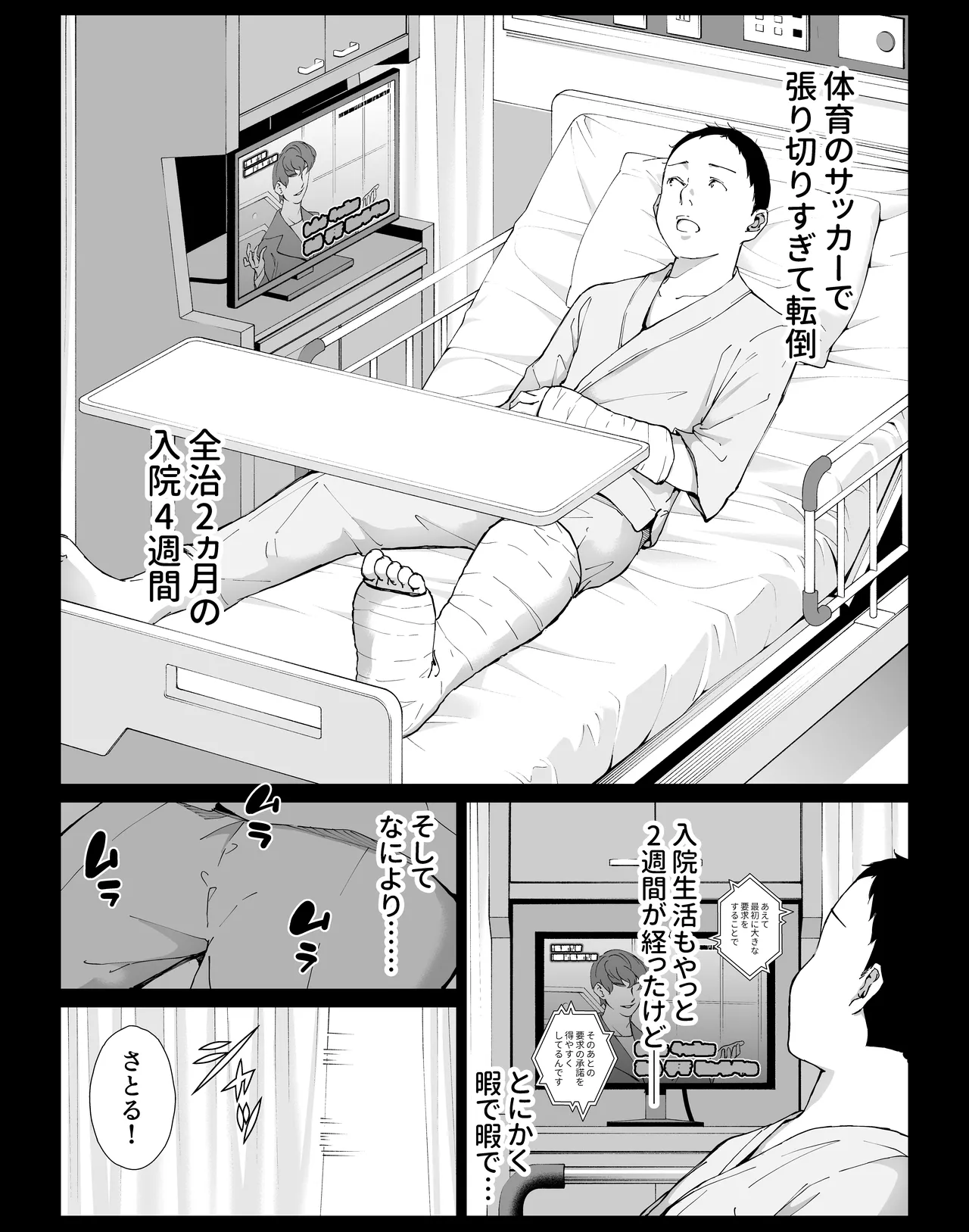 僕の大好きな母さんと思う存分セックスできる日 5 - page3
