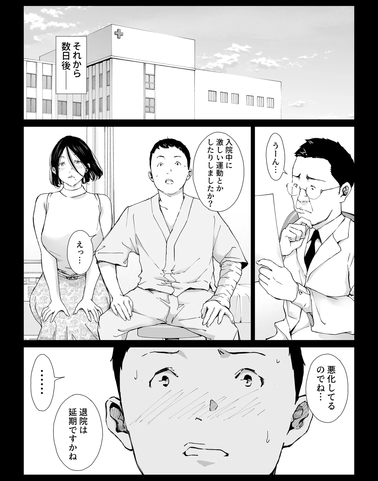 僕の大好きな母さんと思う存分セックスできる日 5 - page36