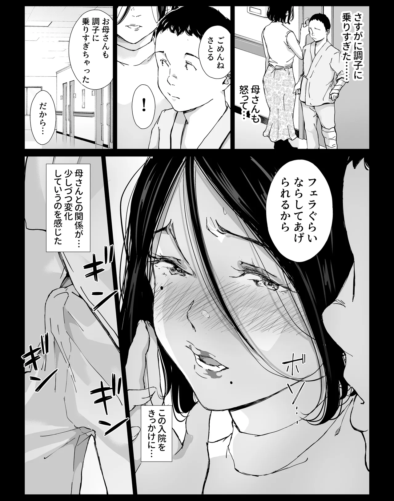 僕の大好きな母さんと思う存分セックスできる日 5 - page37