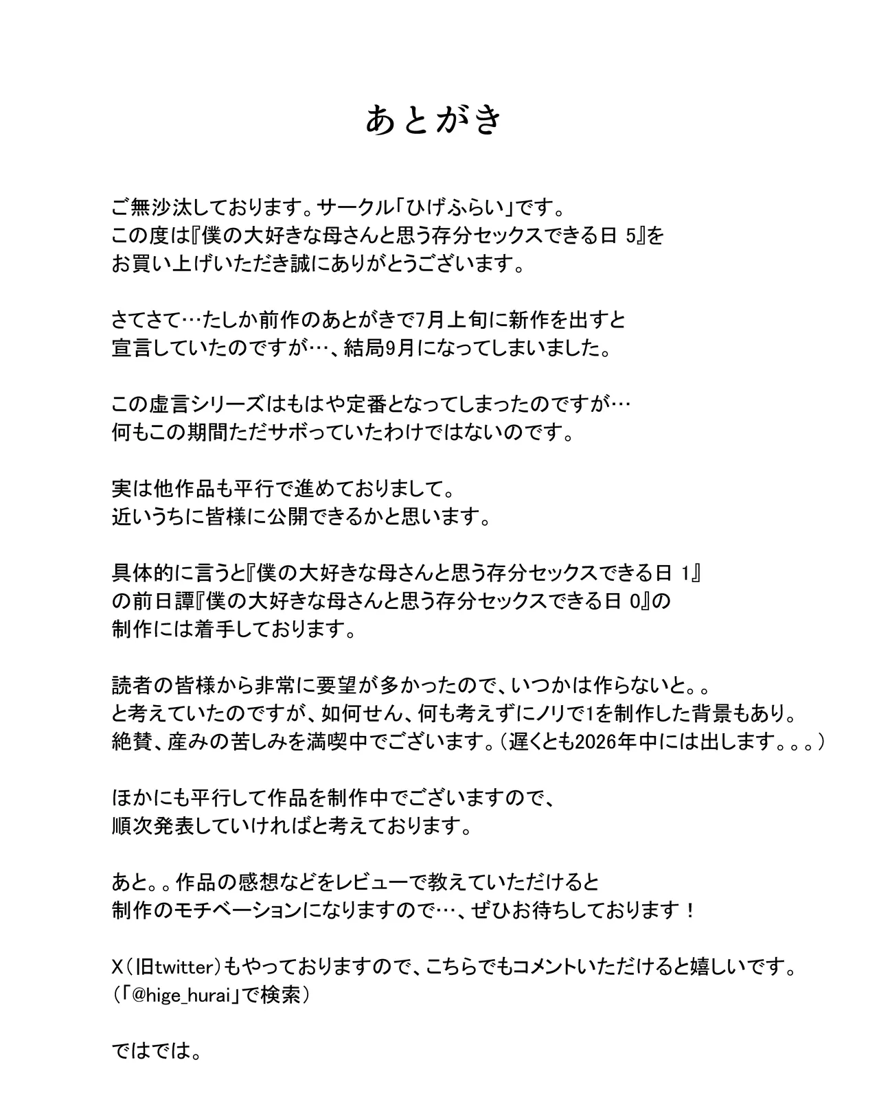 僕の大好きな母さんと思う存分セックスできる日 5 - page38