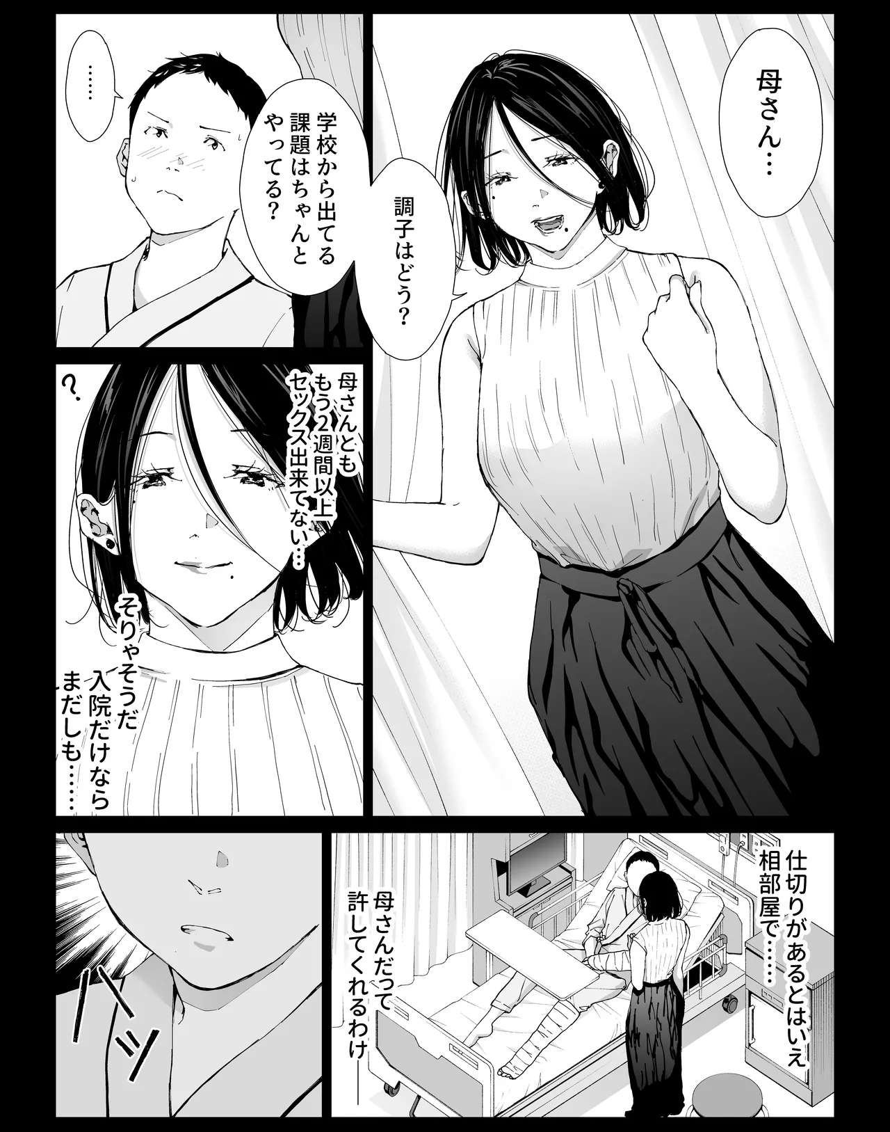 僕の大好きな母さんと思う存分セックスできる日 5 - page4