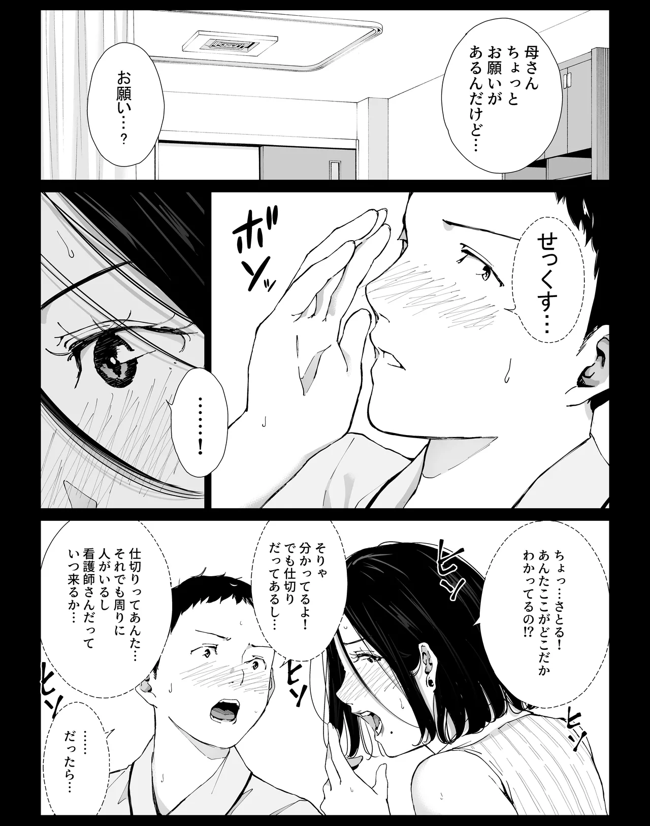 僕の大好きな母さんと思う存分セックスできる日 5 - page5