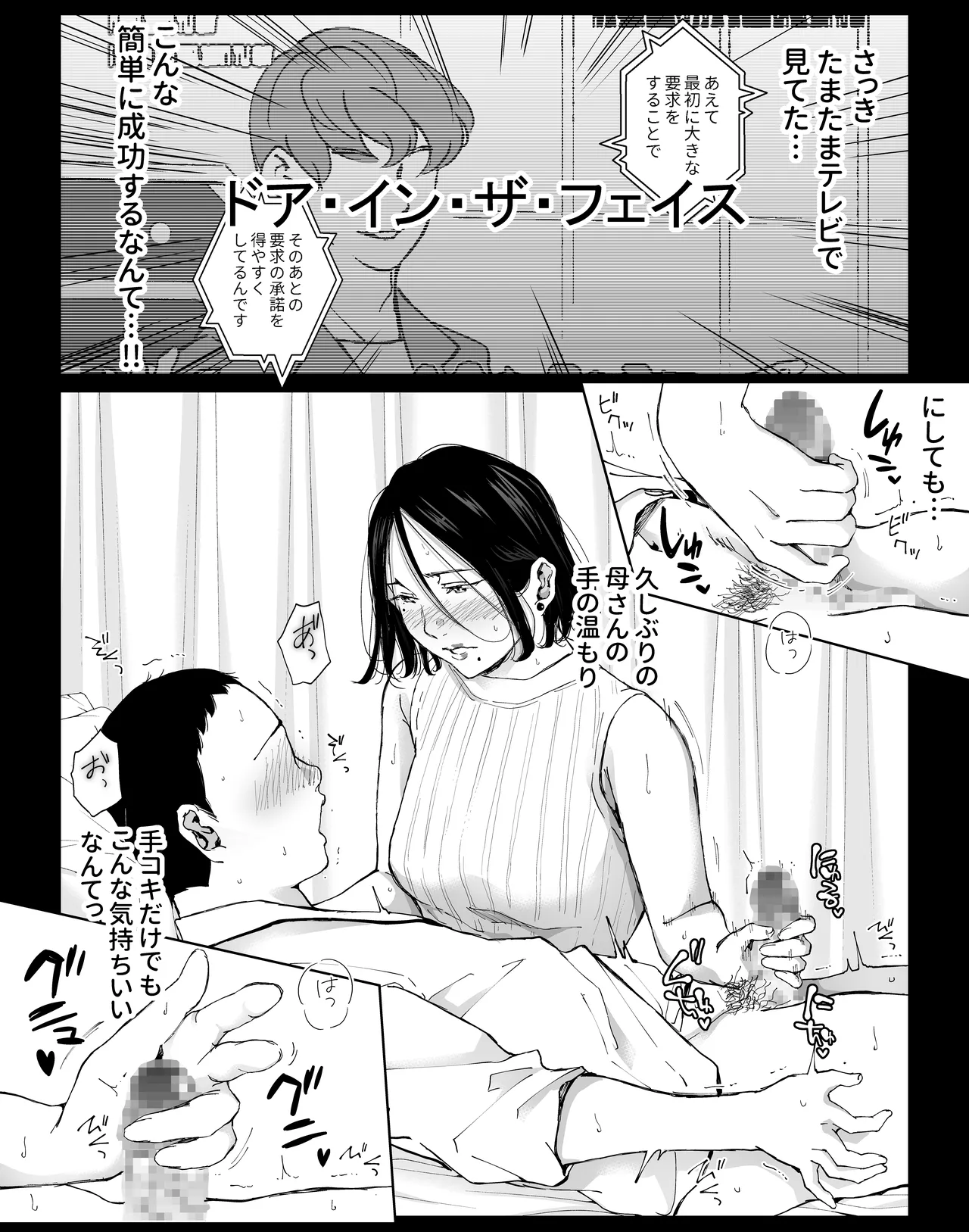 僕の大好きな母さんと思う存分セックスできる日 5 - page8