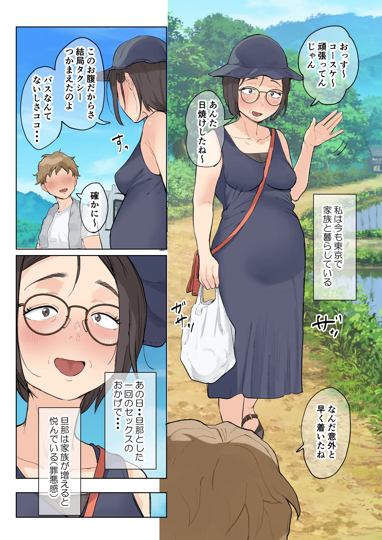 熟女の叔母さんにカワイイを連呼しちゃうヤバい甥っ子の話3.0 - page98