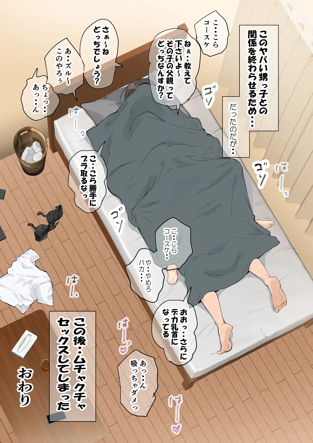 熟女の叔母さんにカワイイを連呼しちゃうヤバい甥っ子の話3.0 - page100