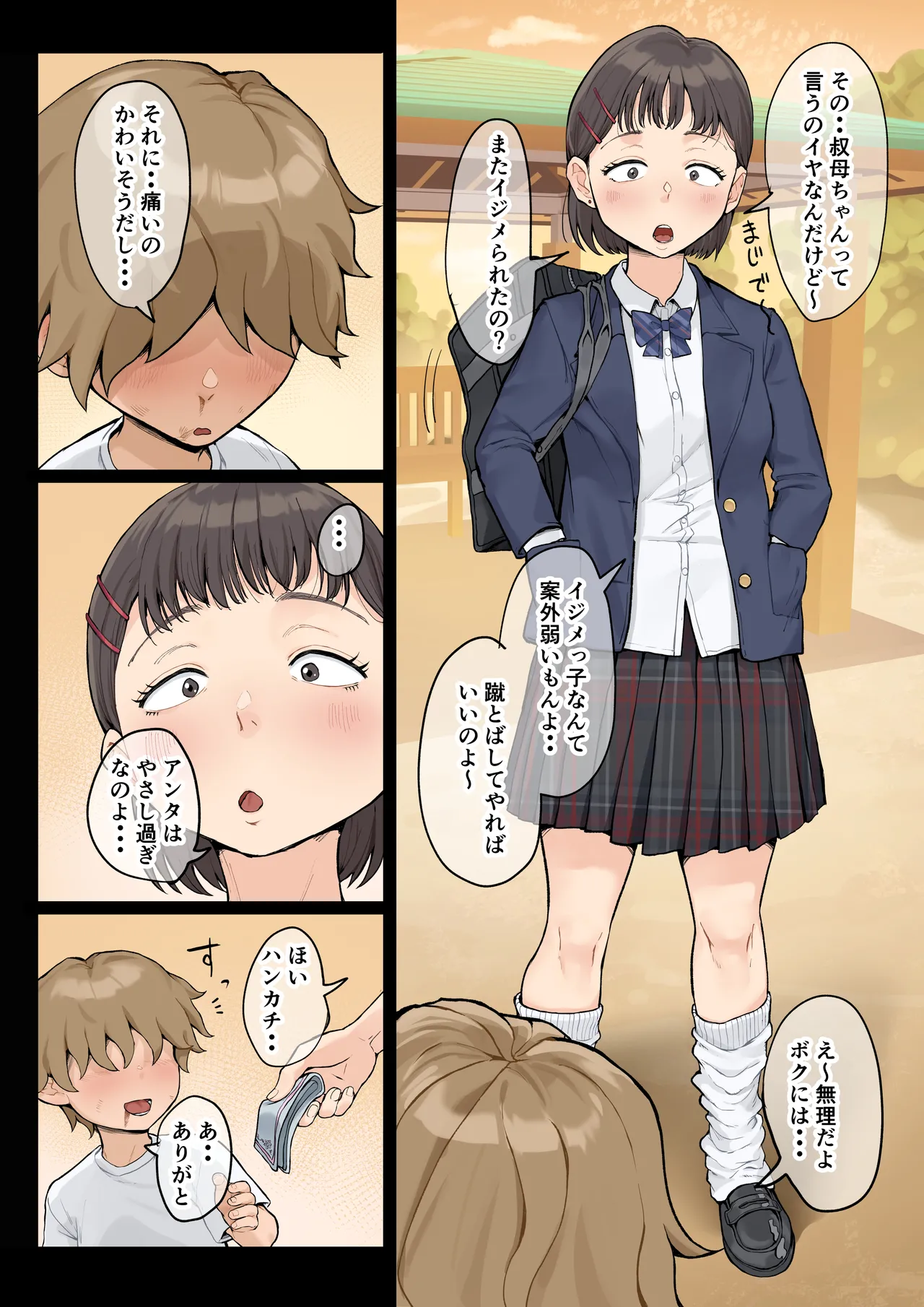 熟女の叔母さんにカワイイを連呼しちゃうヤバい甥っ子の話3.0 - page6