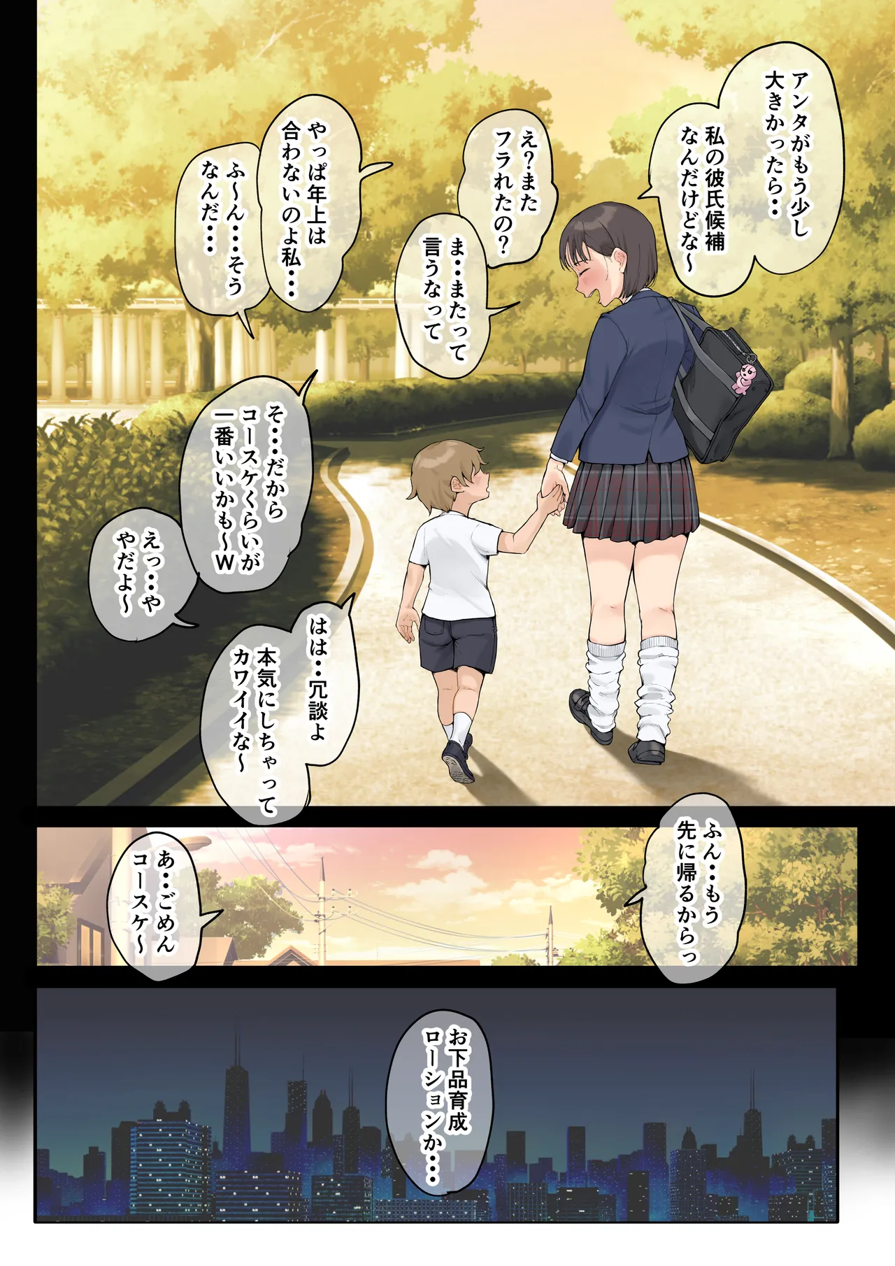 熟女の叔母さんにカワイイを連呼しちゃうヤバい甥っ子の話3.0 - page8