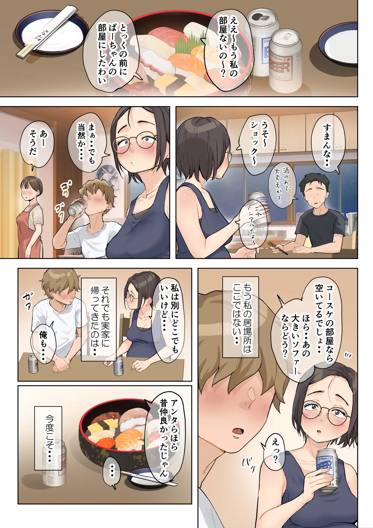 熟女の叔母さんにカワイイを連呼しちゃうヤバい甥っ子の話3.0 - page99