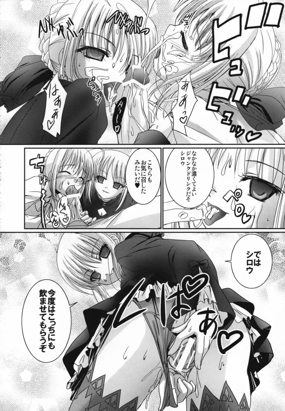 黒詩夢想 - page17
