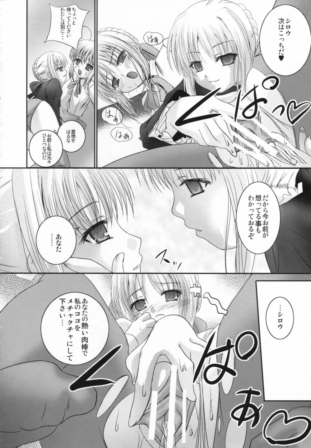 黒詩夢想 - page21