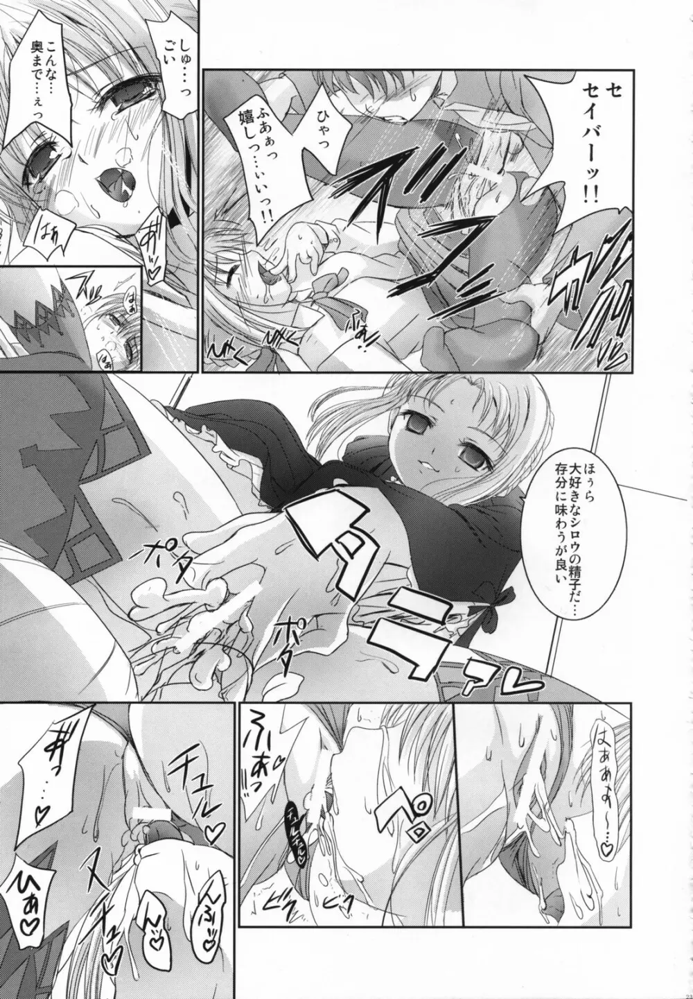 黒詩夢想 - page22