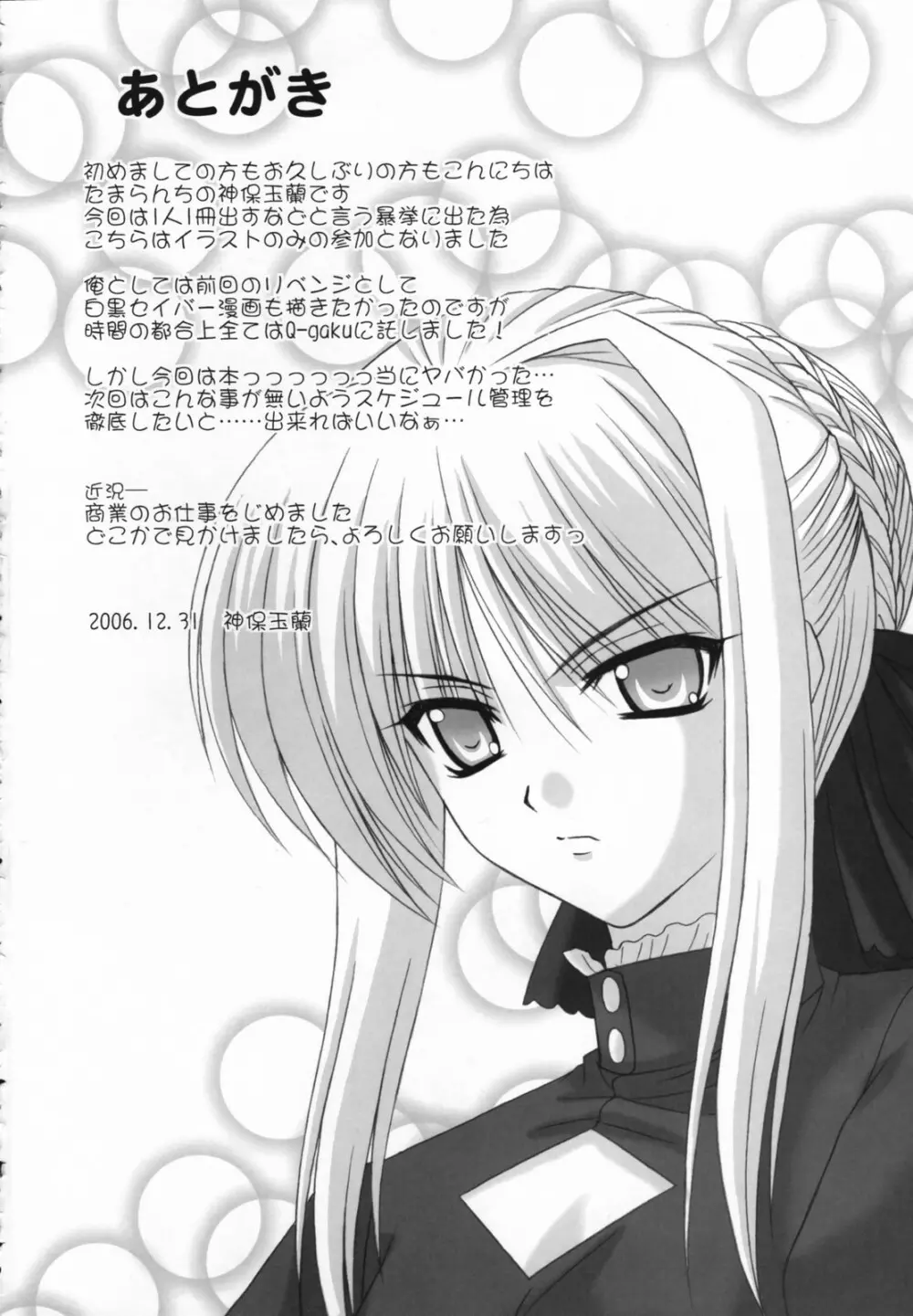 黒詩夢想 - page31