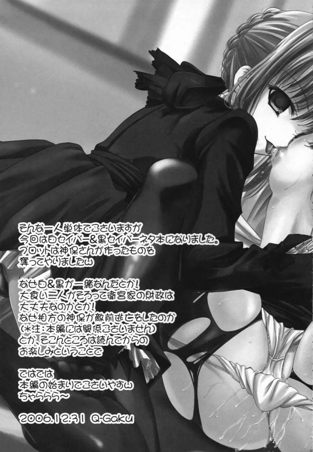 黒詩夢想 - page6