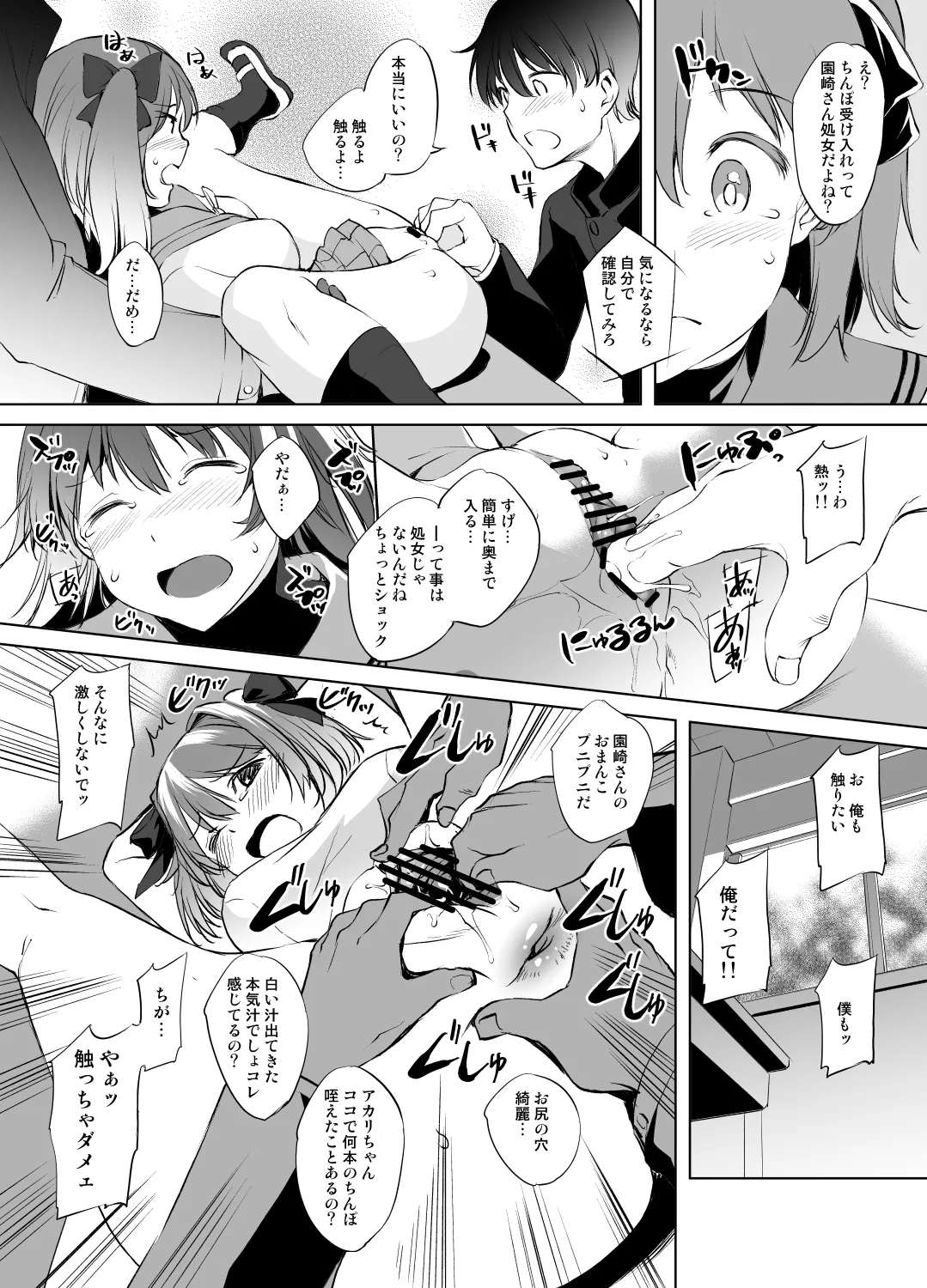 園崎あかりさん漫画２ グレスケ版 - page3