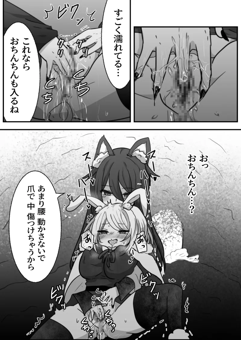 おとなのおつき愛 前編 - page10