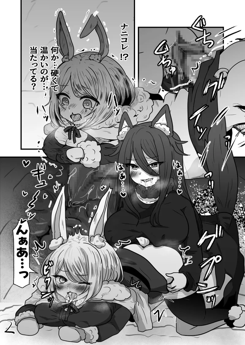 おとなのおつき愛 前編 - page12