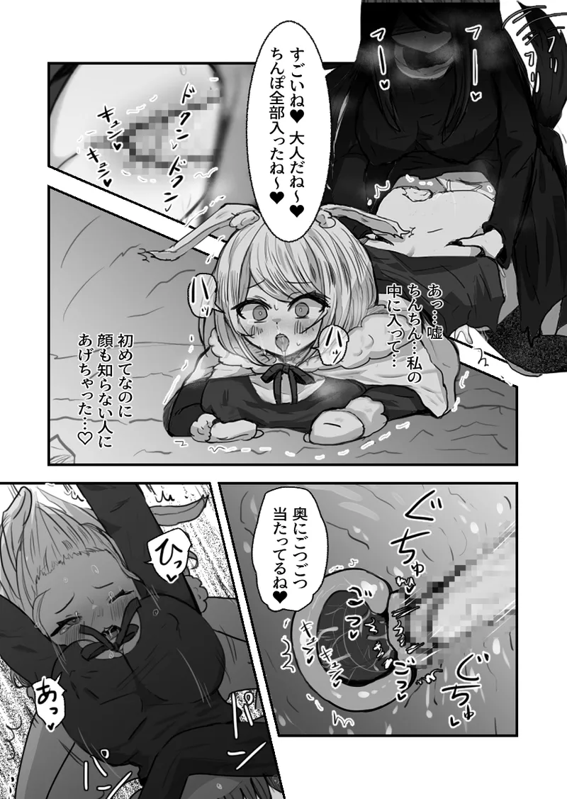 おとなのおつき愛 前編 - page14