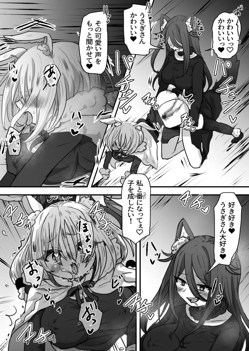 おとなのおつき愛 前編 - page15