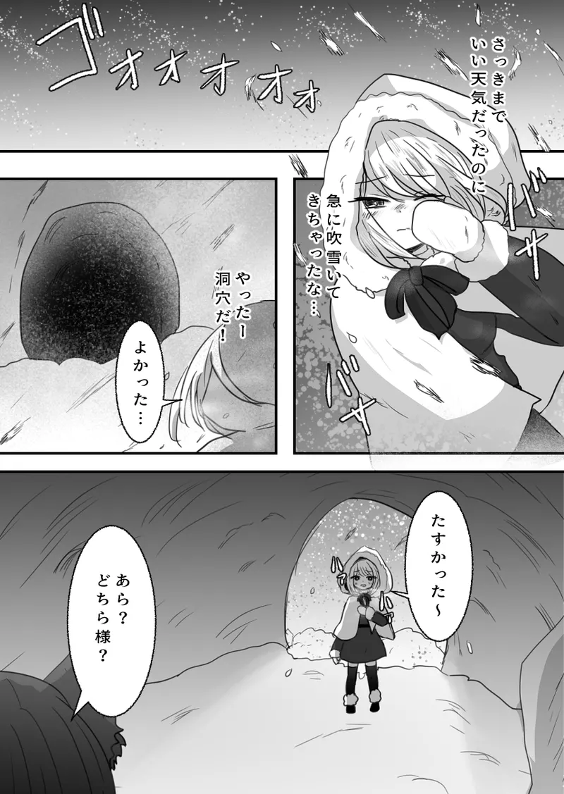 おとなのおつき愛 前編 - page3