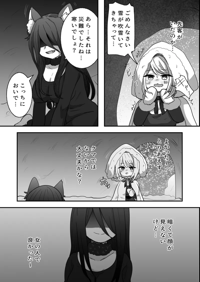 おとなのおつき愛 前編 - page4