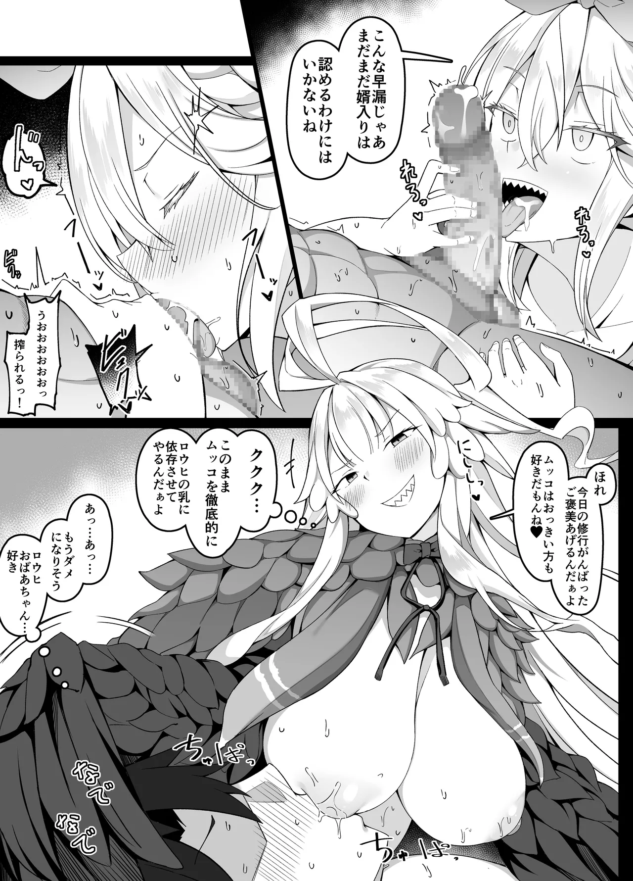 100日後にムッコと結婚するロウヒおばあちゃん - page7