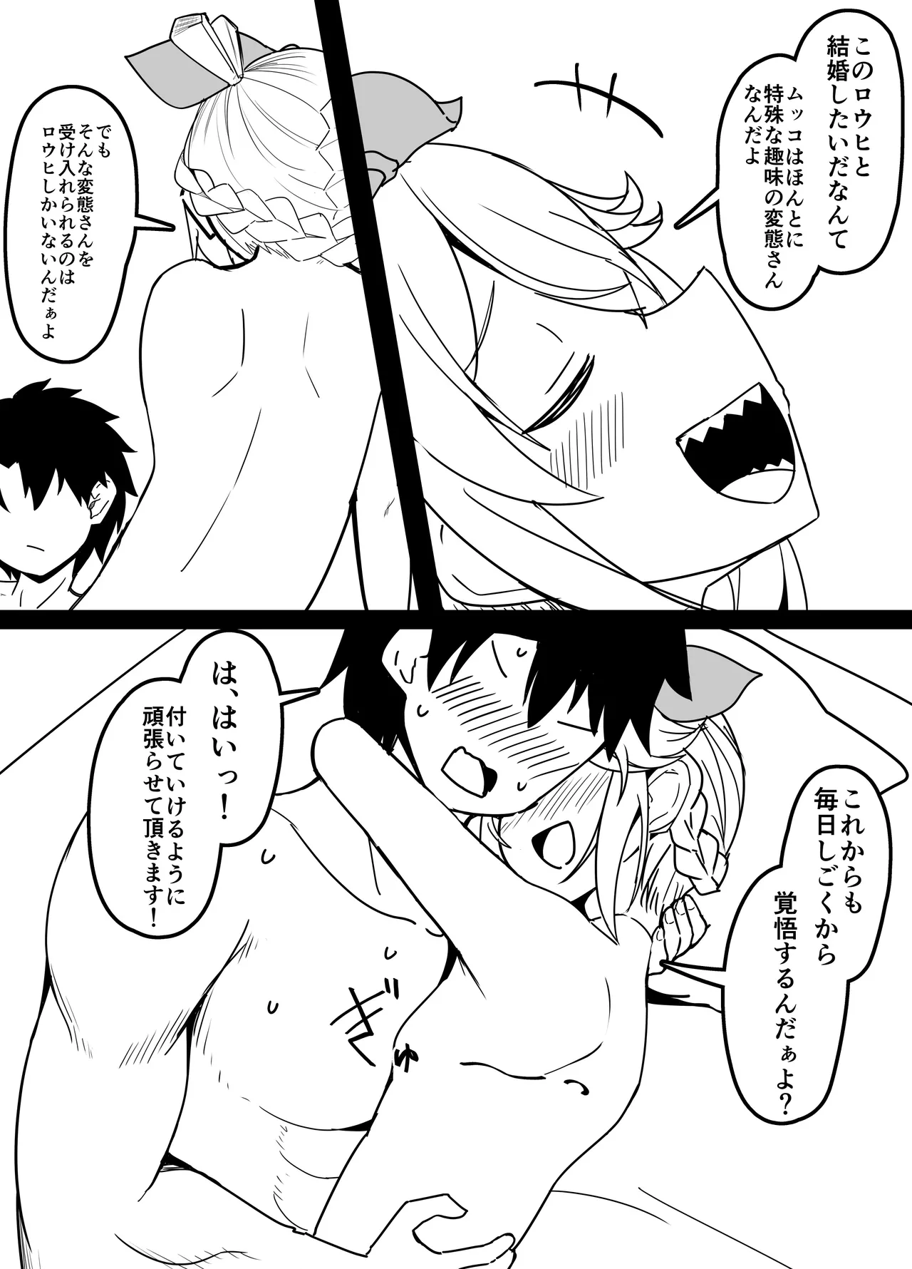 100日後にムッコと結婚するロウヒおばあちゃん - page9