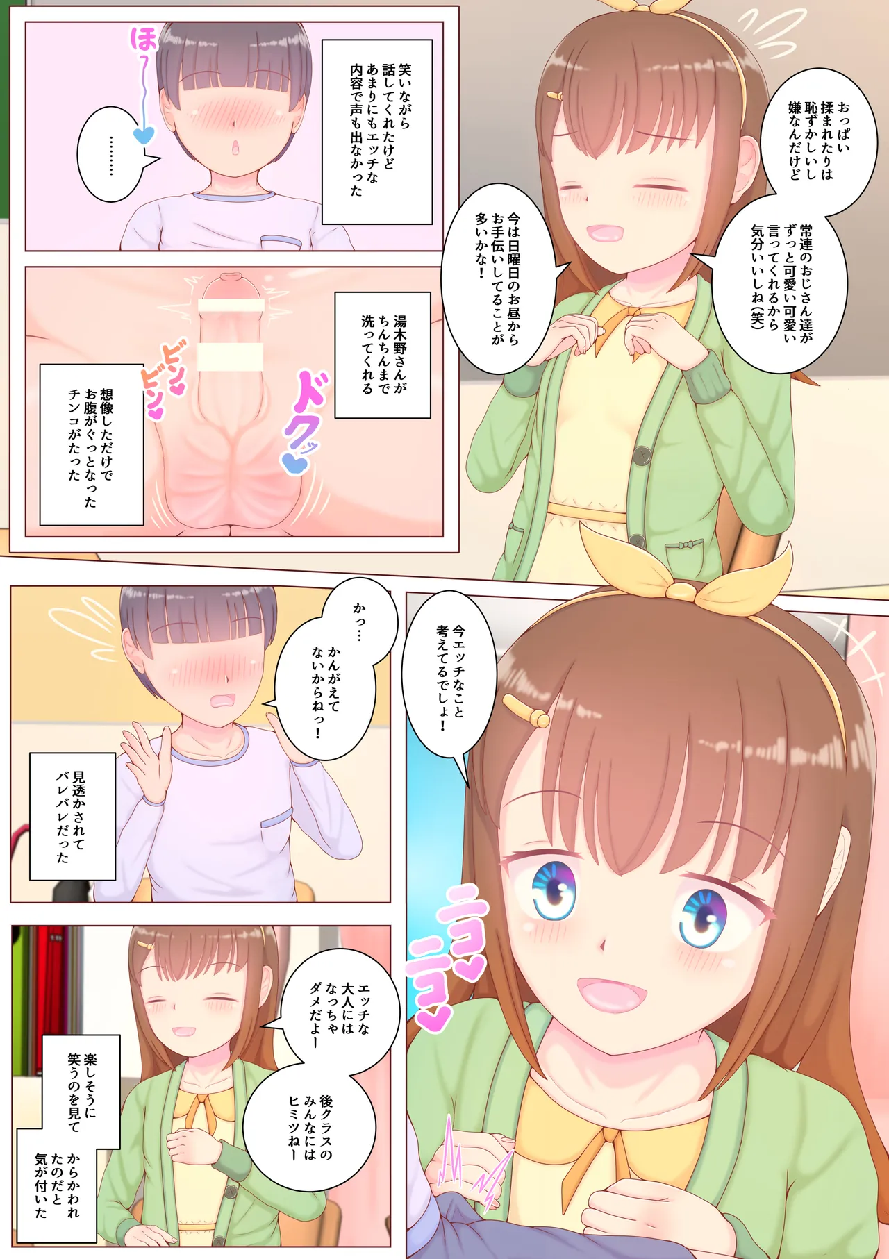 ボクの初恋の同級生が男湯でチンコ洗ってた - page13