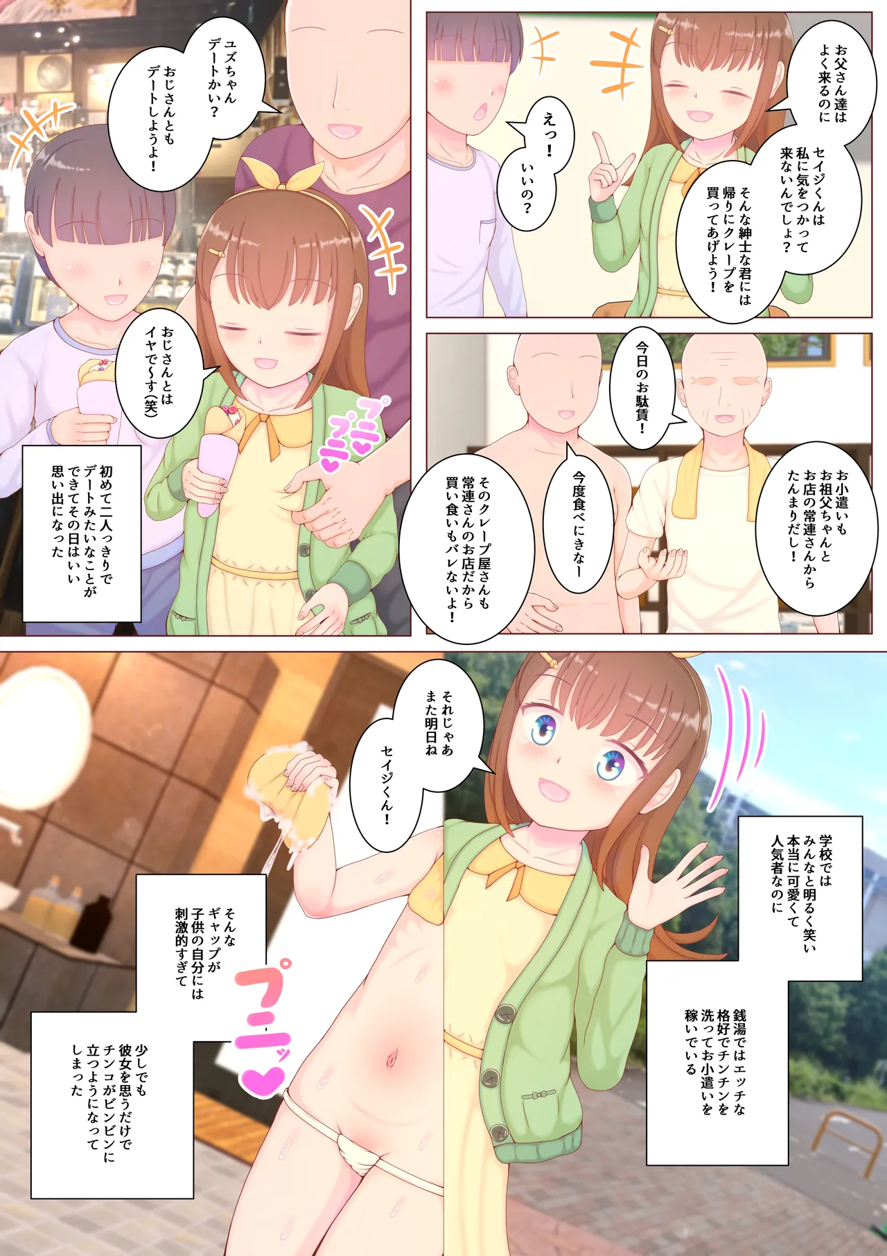 ボクの初恋の同級生が男湯でチンコ洗ってた - page15
