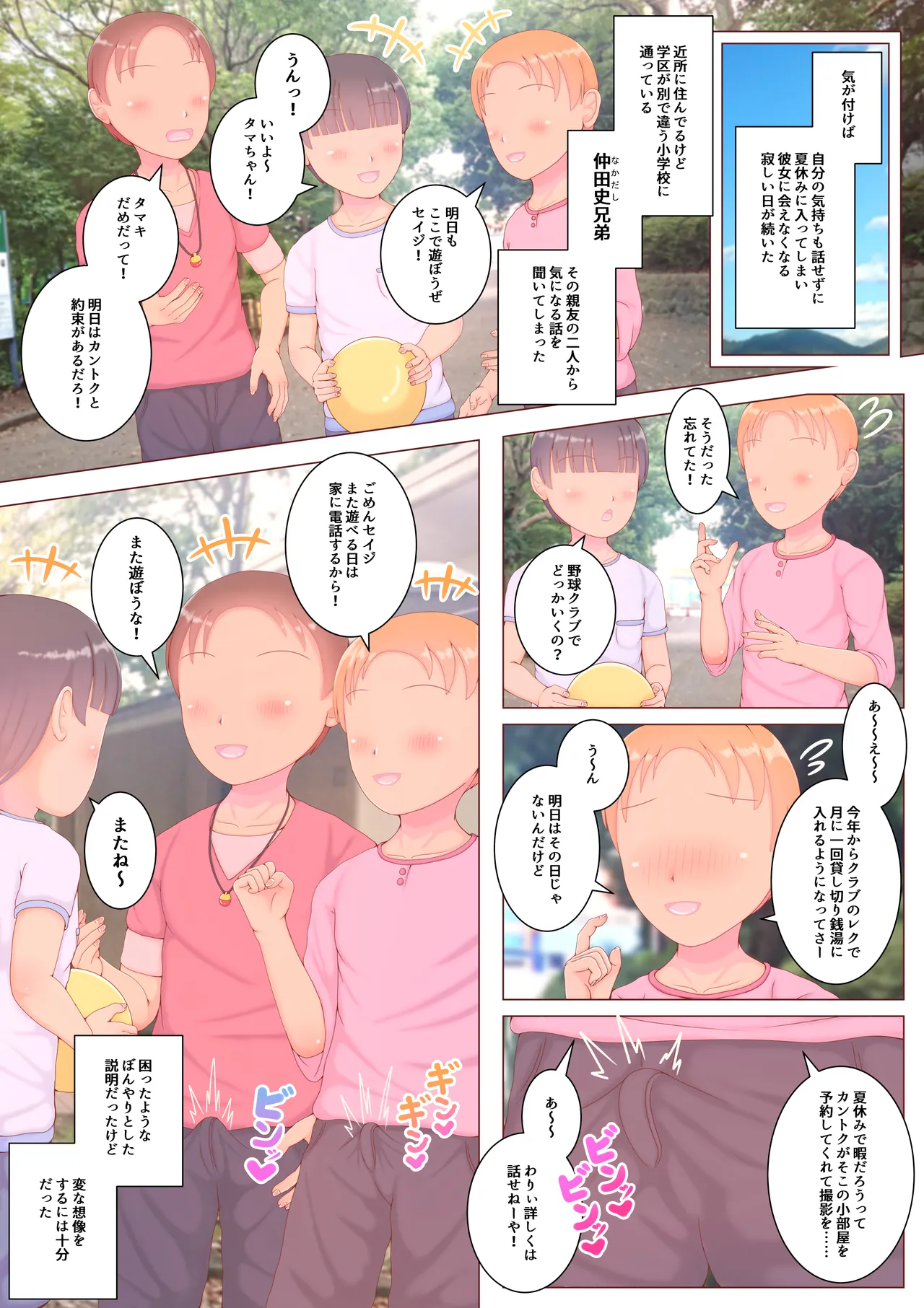 ボクの初恋の同級生が男湯でチンコ洗ってた - page16