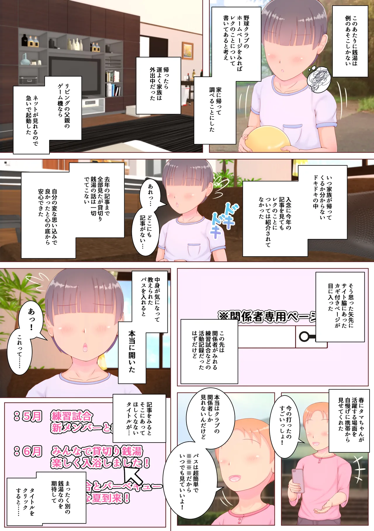 ボクの初恋の同級生が男湯でチンコ洗ってた - page17