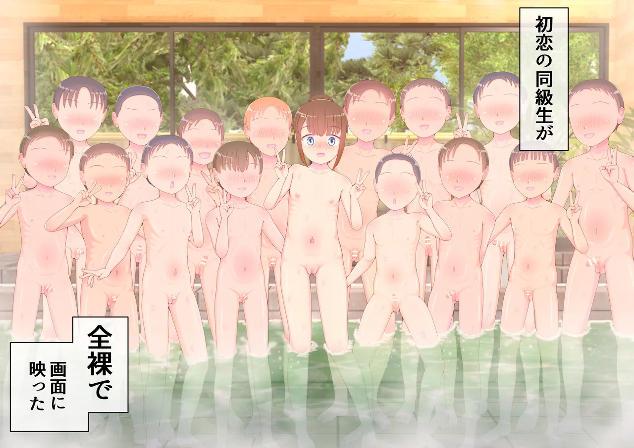 ボクの初恋の同級生が男湯でチンコ洗ってた - page18