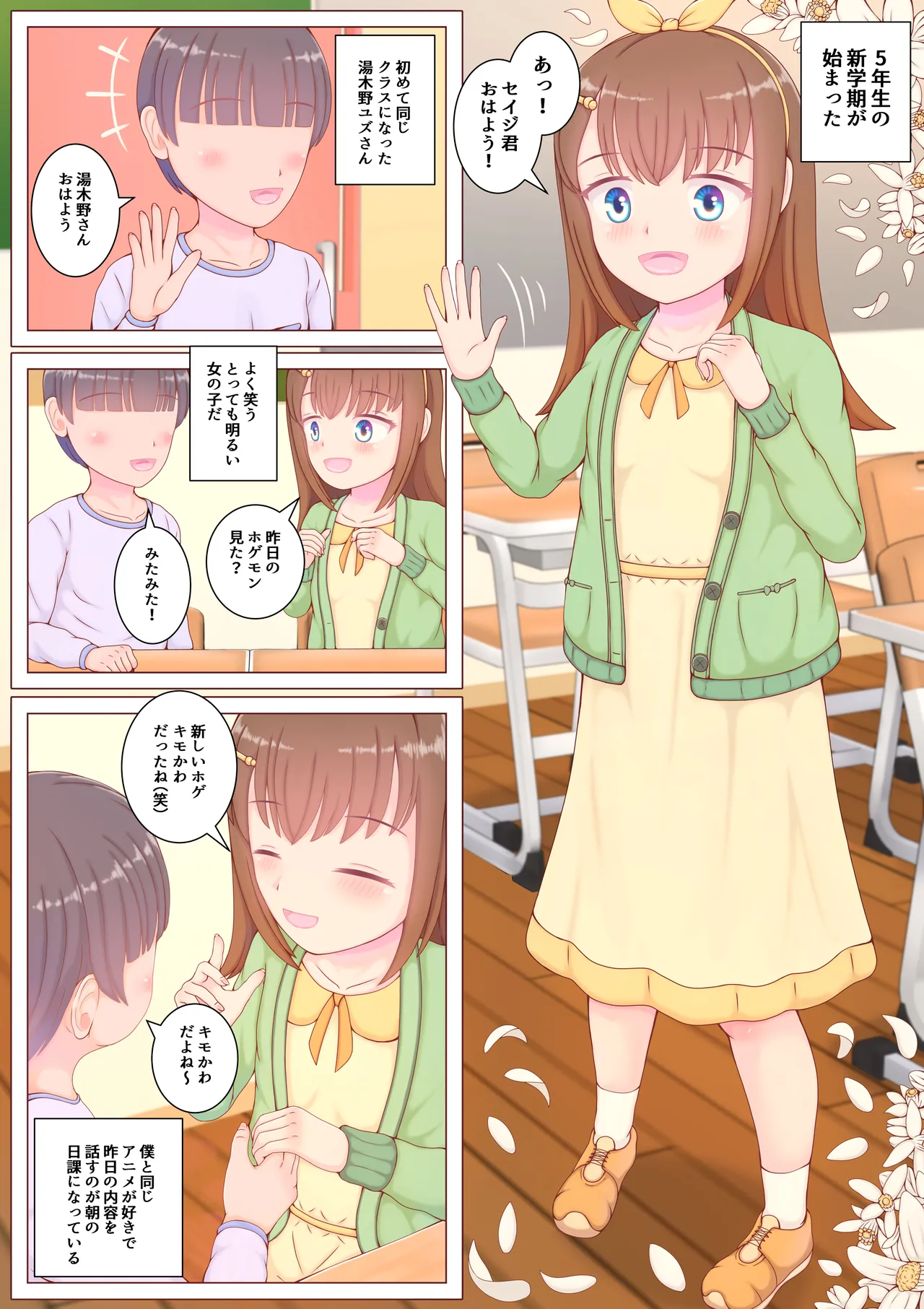 ボクの初恋の同級生が男湯でチンコ洗ってた - page3