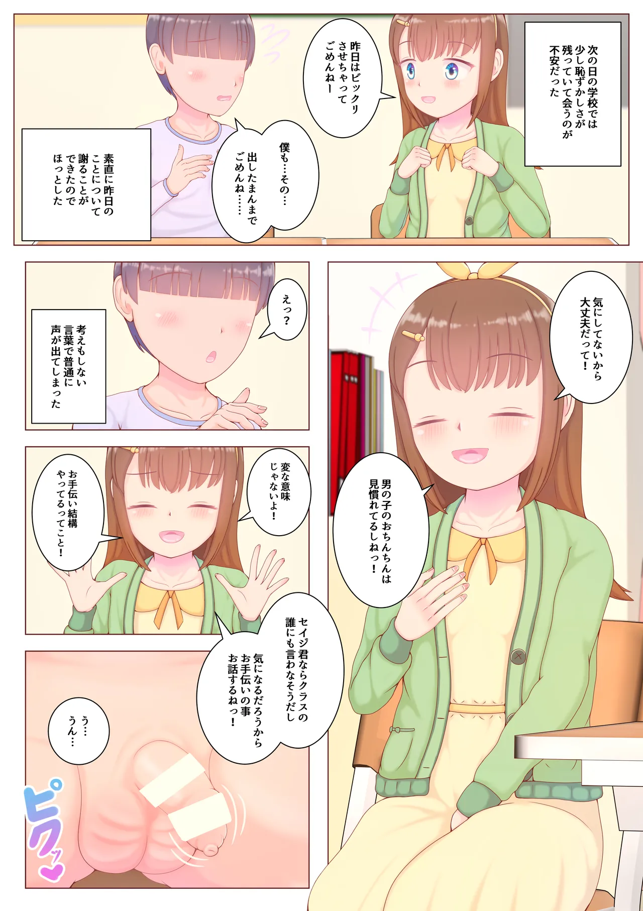 ボクの初恋の同級生が男湯でチンコ洗ってた - page8