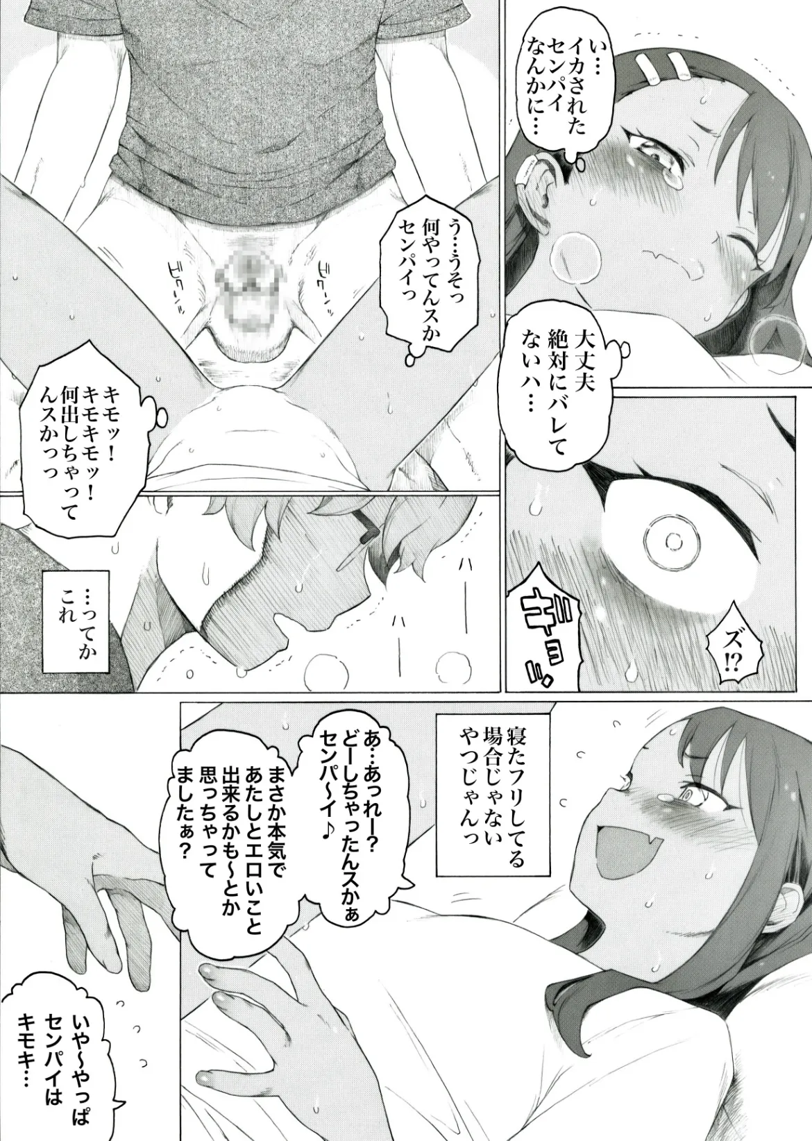 雨の日に長瀞家で色々あったようです - page4