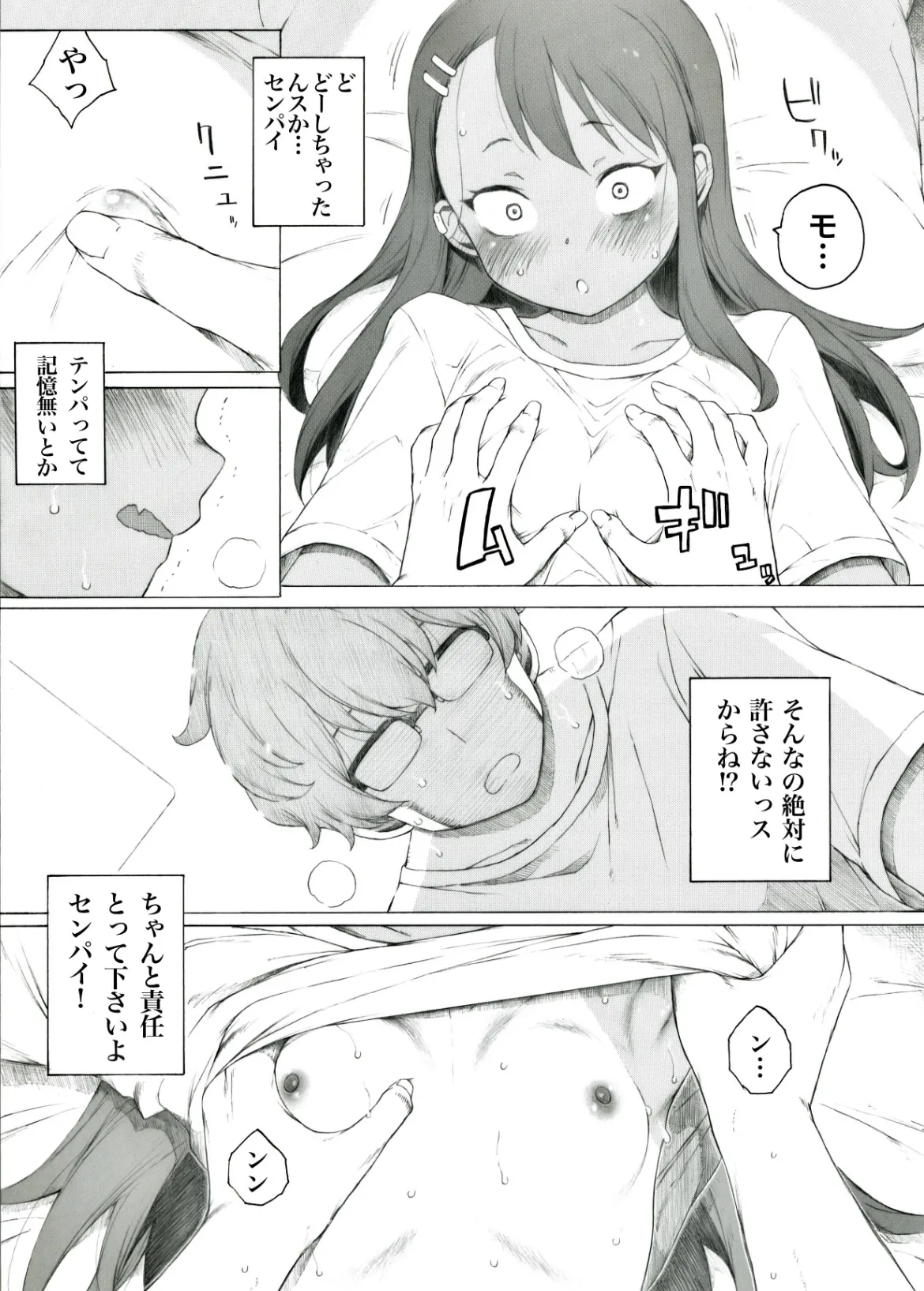 雨の日に長瀞家で色々あったようです - page5