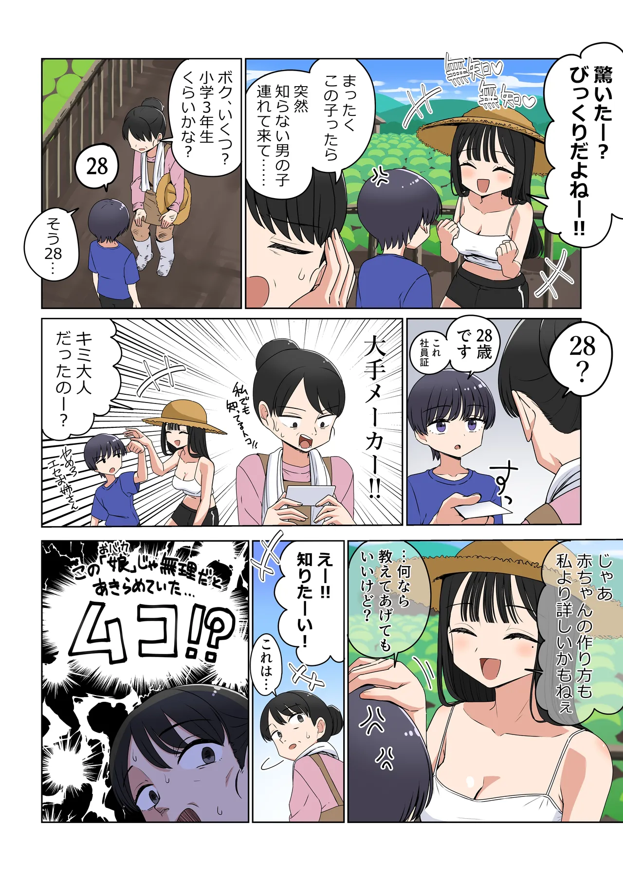 ムチムチお姉さん - page2