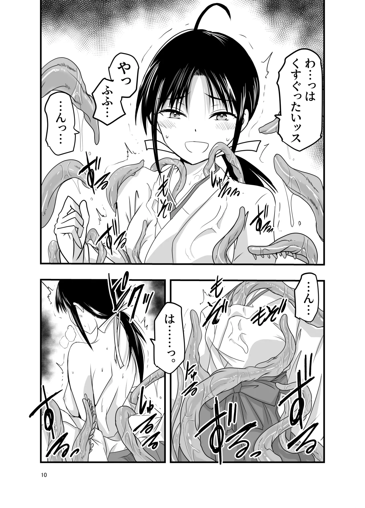 触手は贄に理解らせたい - page10