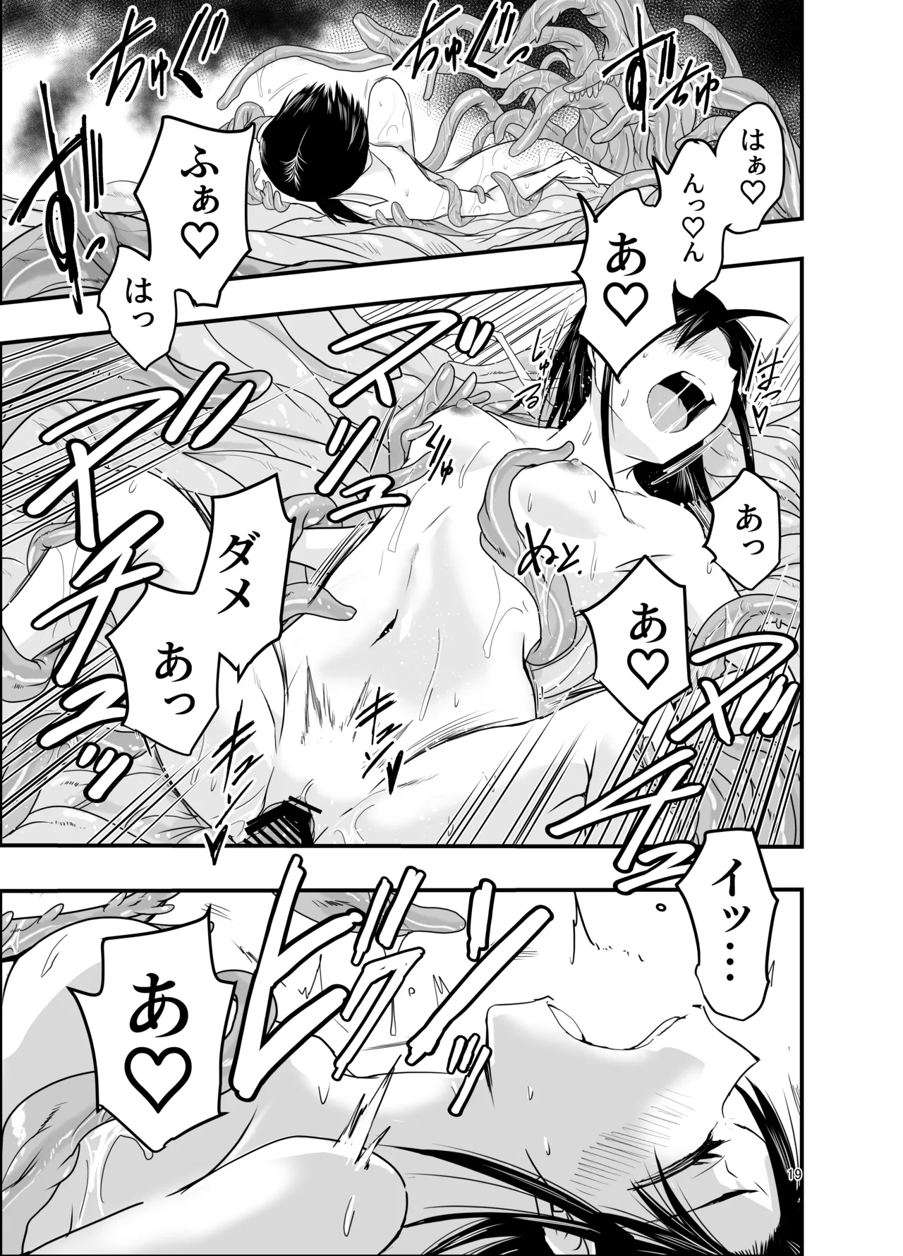 触手は贄に理解らせたい - page19