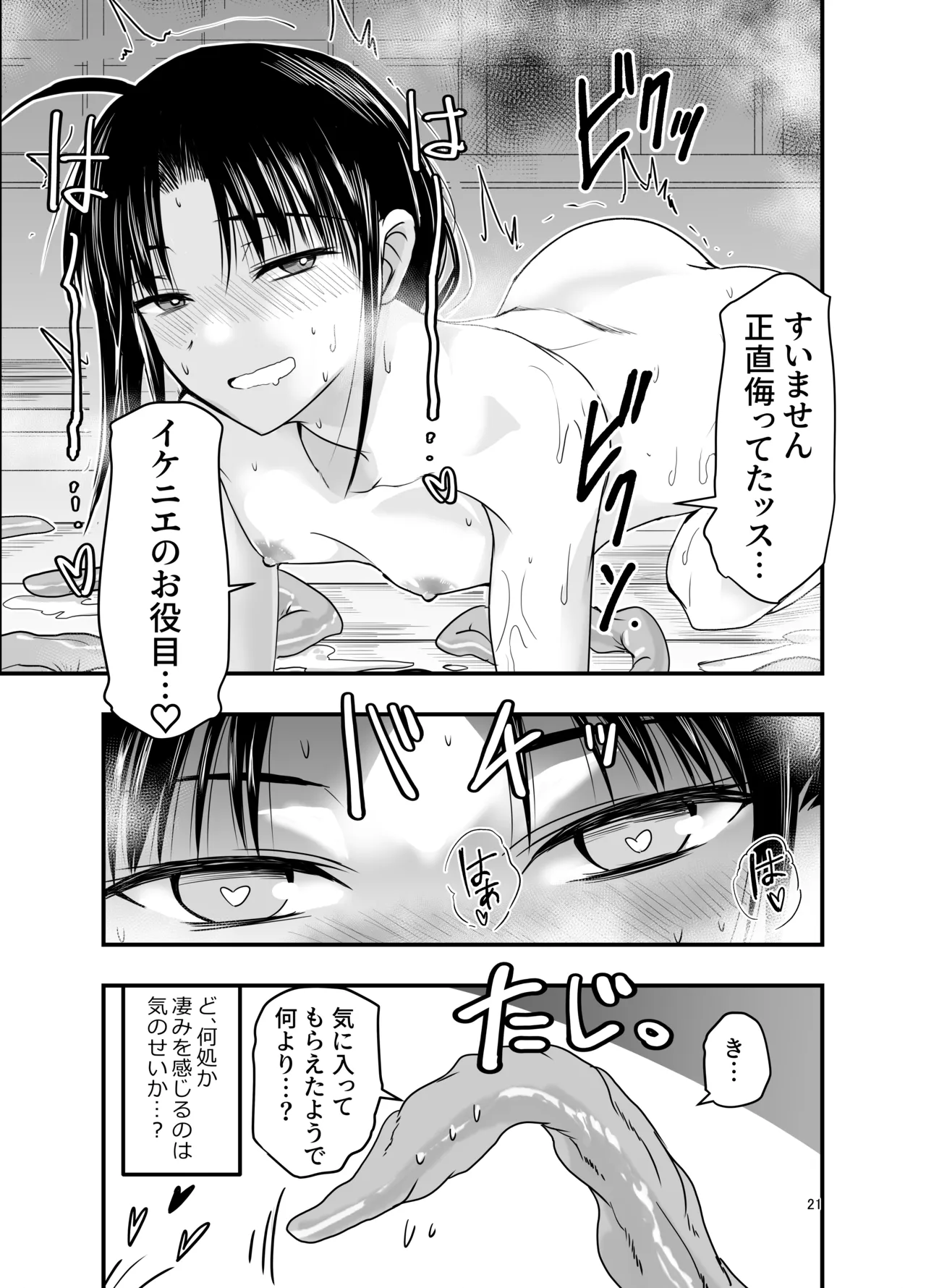 触手は贄に理解らせたい - page21