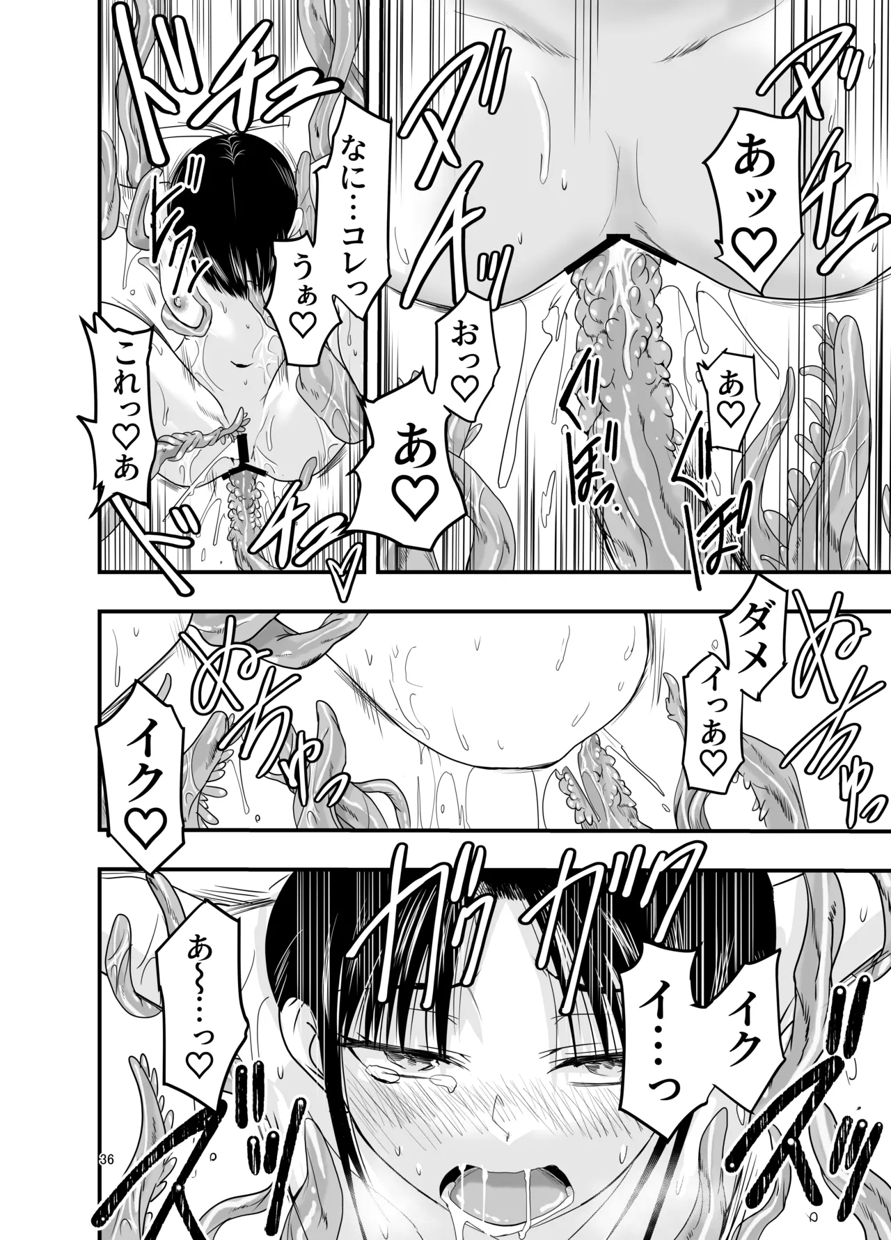 触手は贄に理解らせたい - page36