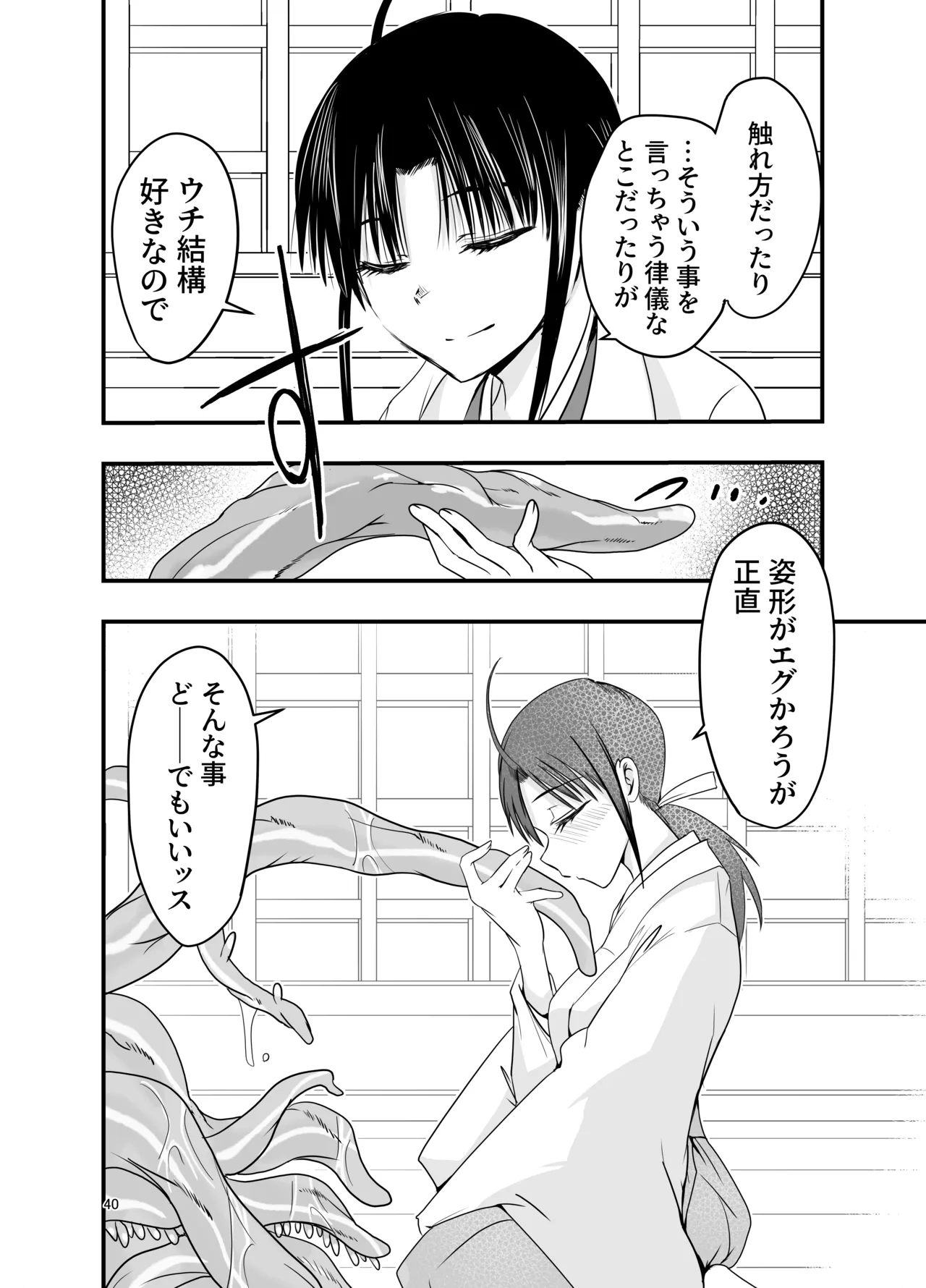 触手は贄に理解らせたい - page40