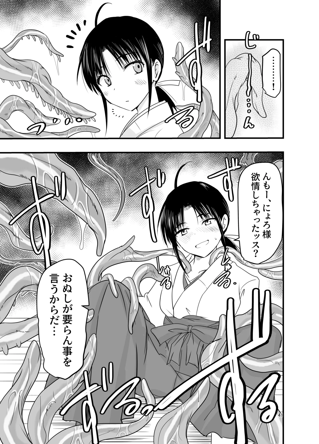 触手は贄に理解らせたい - page41