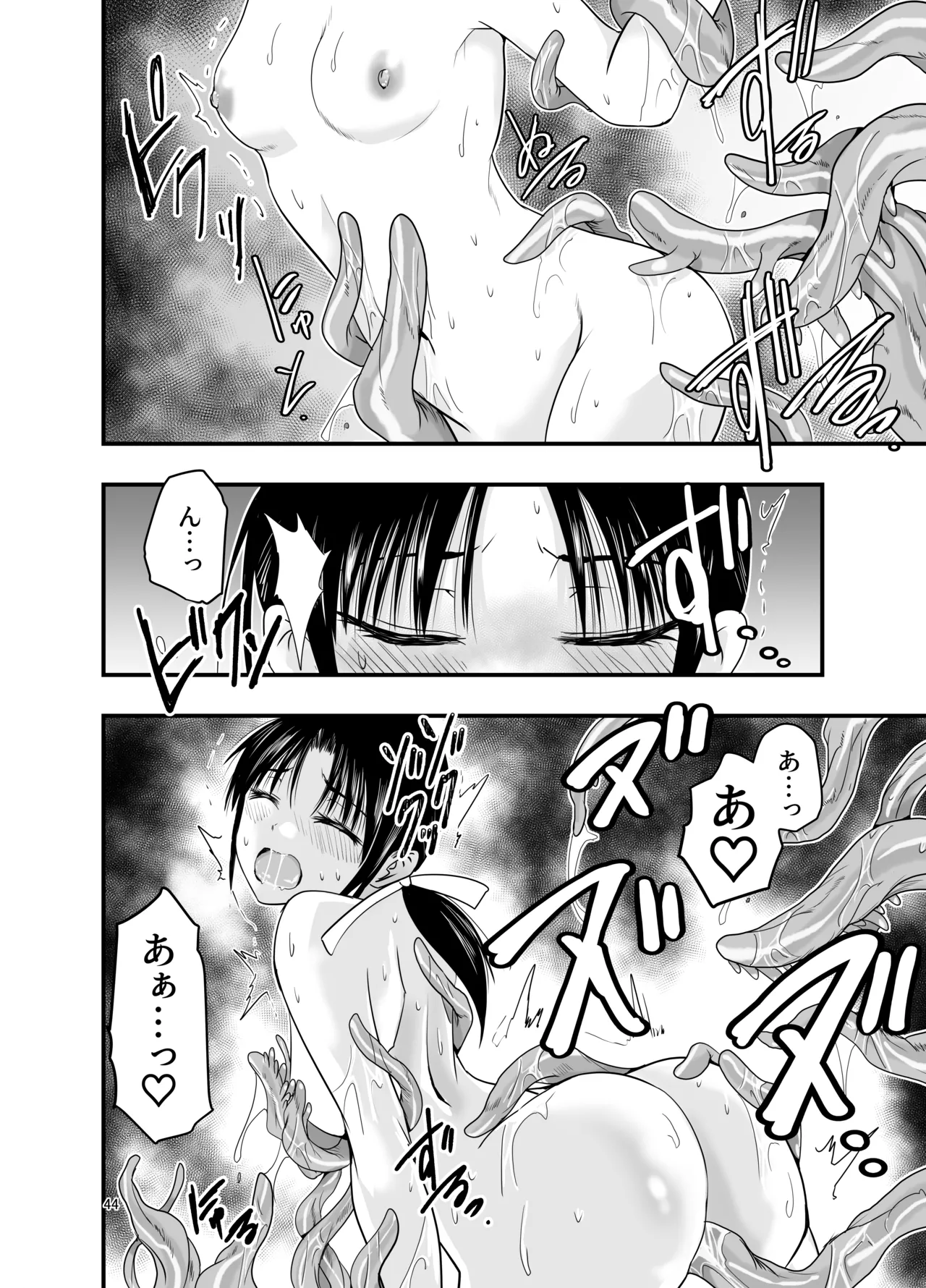 触手は贄に理解らせたい - page44