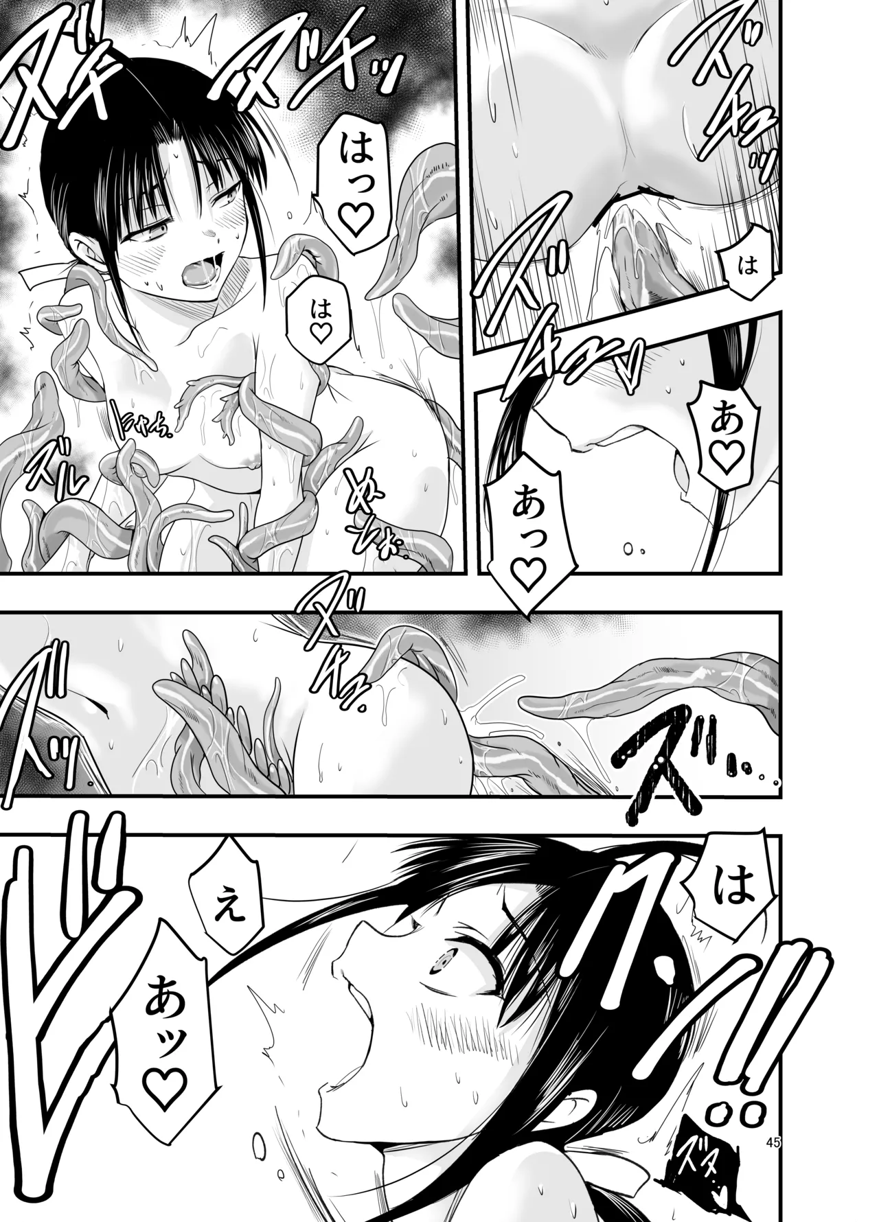 触手は贄に理解らせたい - page45