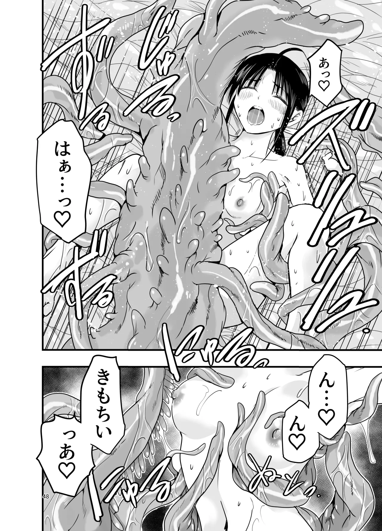 触手は贄に理解らせたい - page48